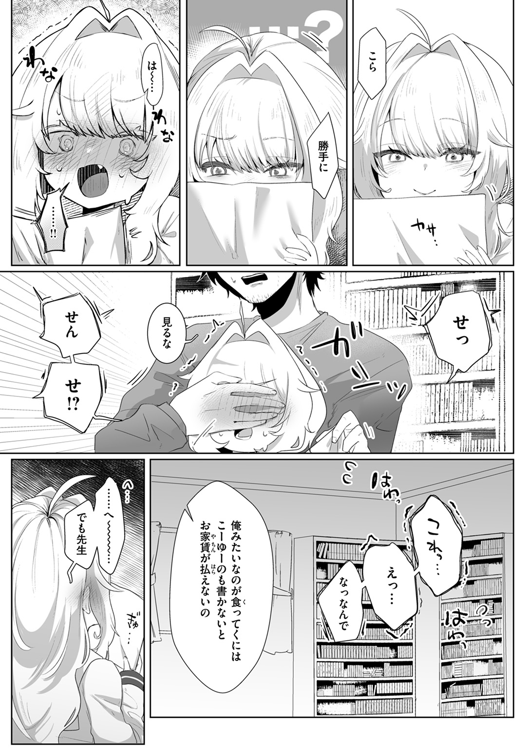 COMIC ゼロス #119 試し読み