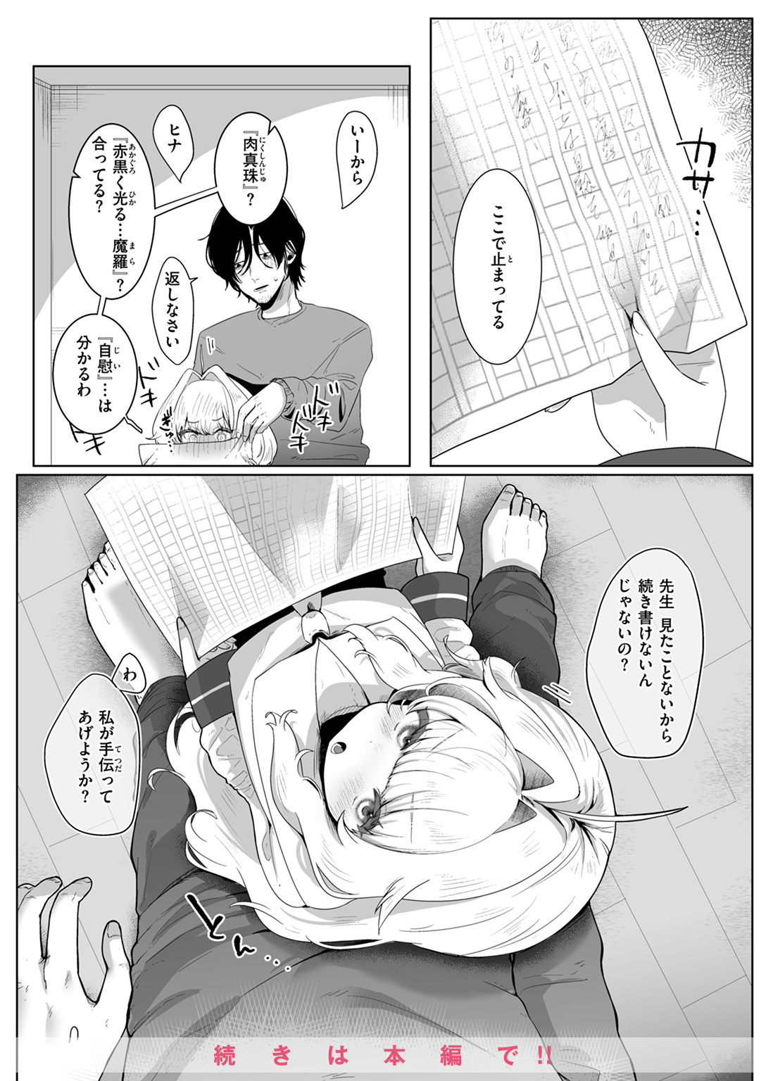 COMIC ゼロス #119 試し読み
