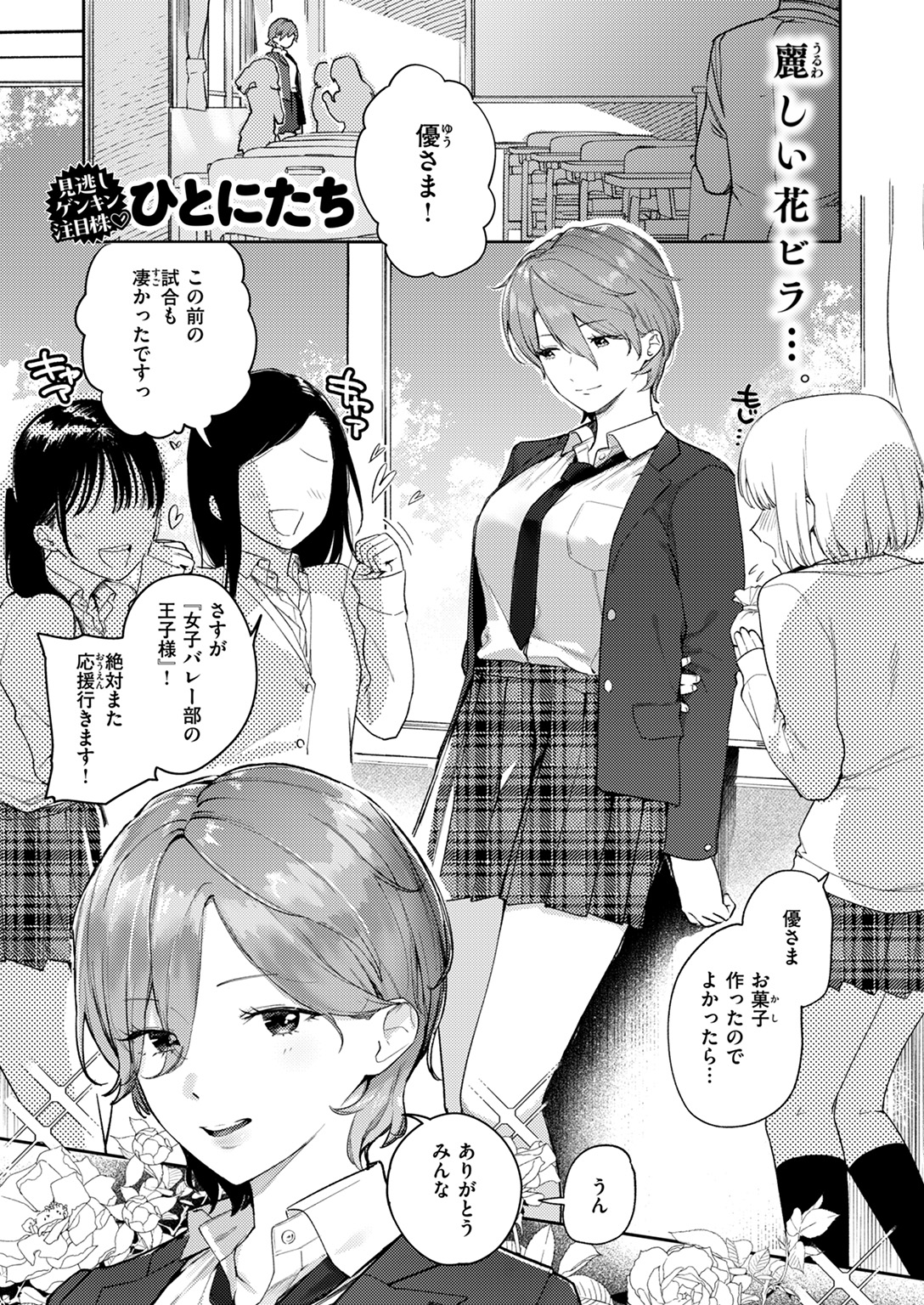 失楽天 2025年2月号 試し読み