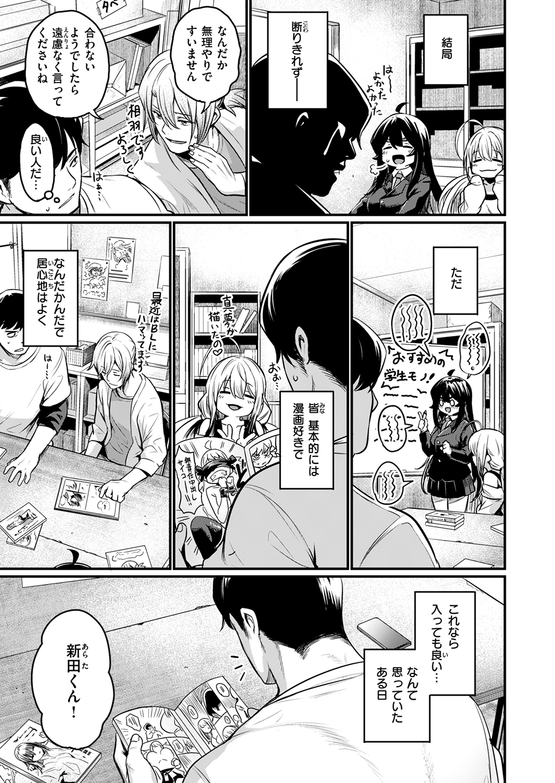 快楽天ビースト 2025年2月号 試し読み