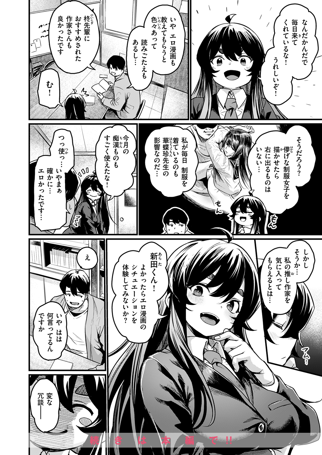 快楽天ビースト 2025年2月号 試し読み