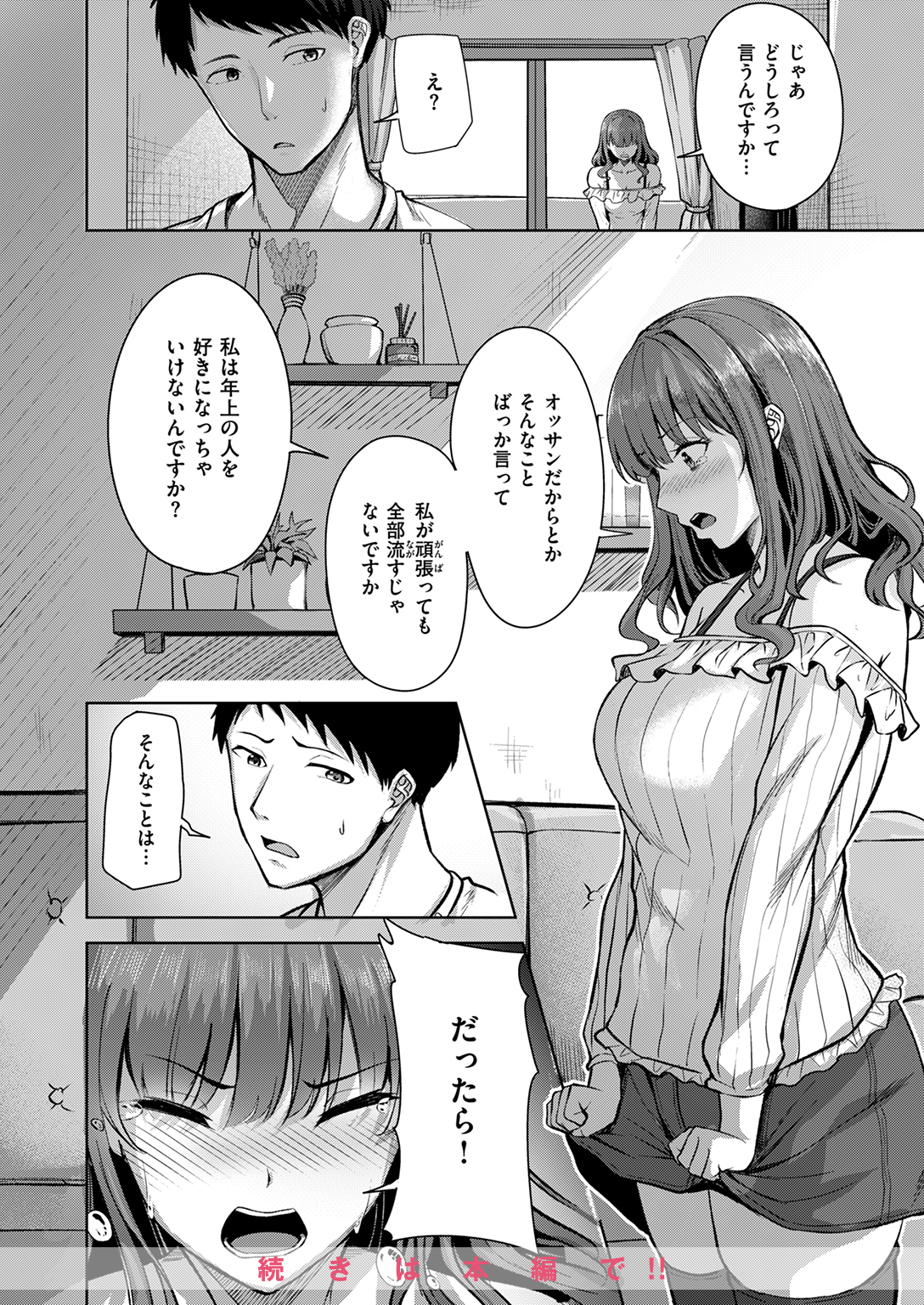 快楽天ビースト 2025年2月号 試し読み