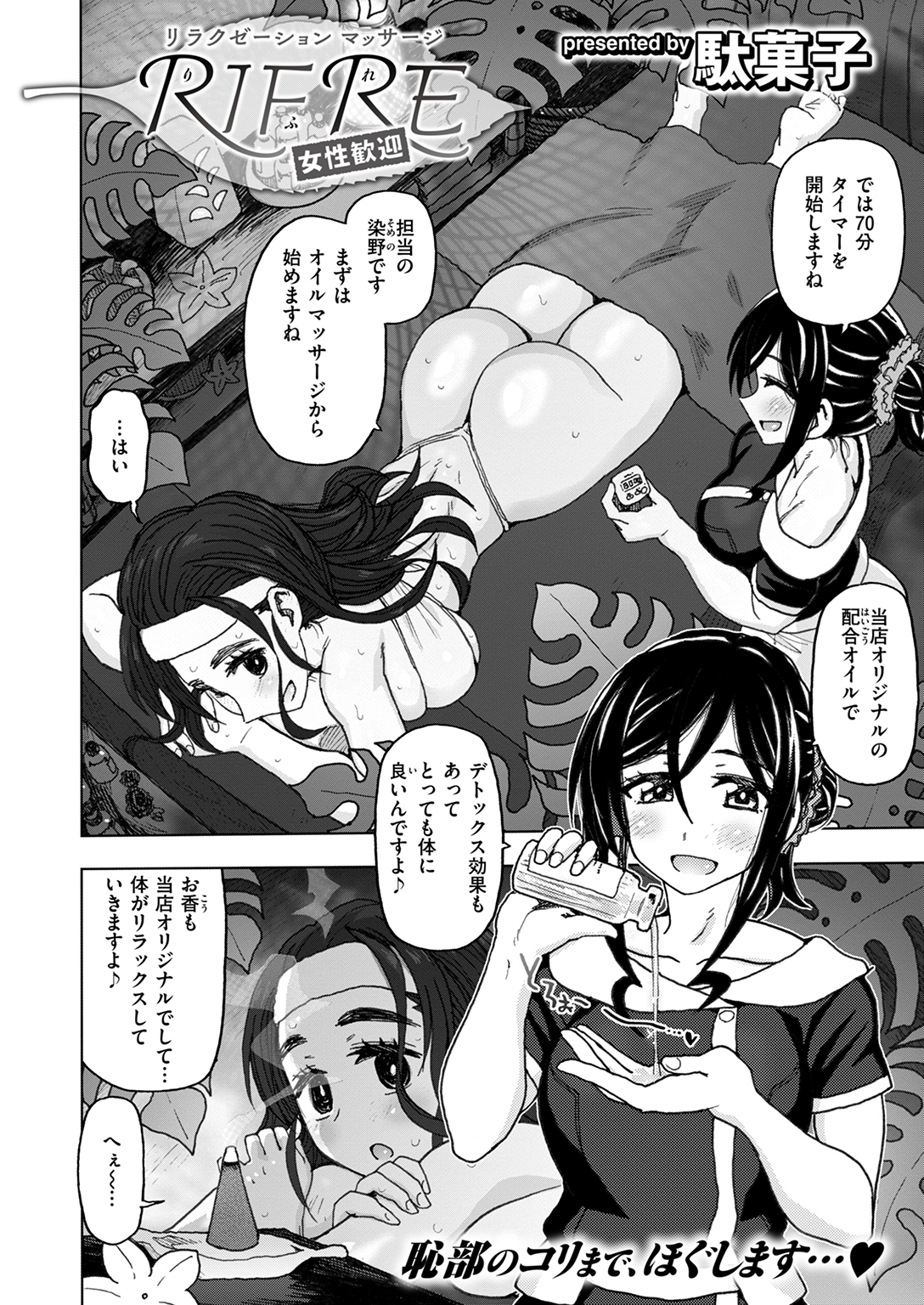 快楽天ビースト 2025年2月号 試し読み