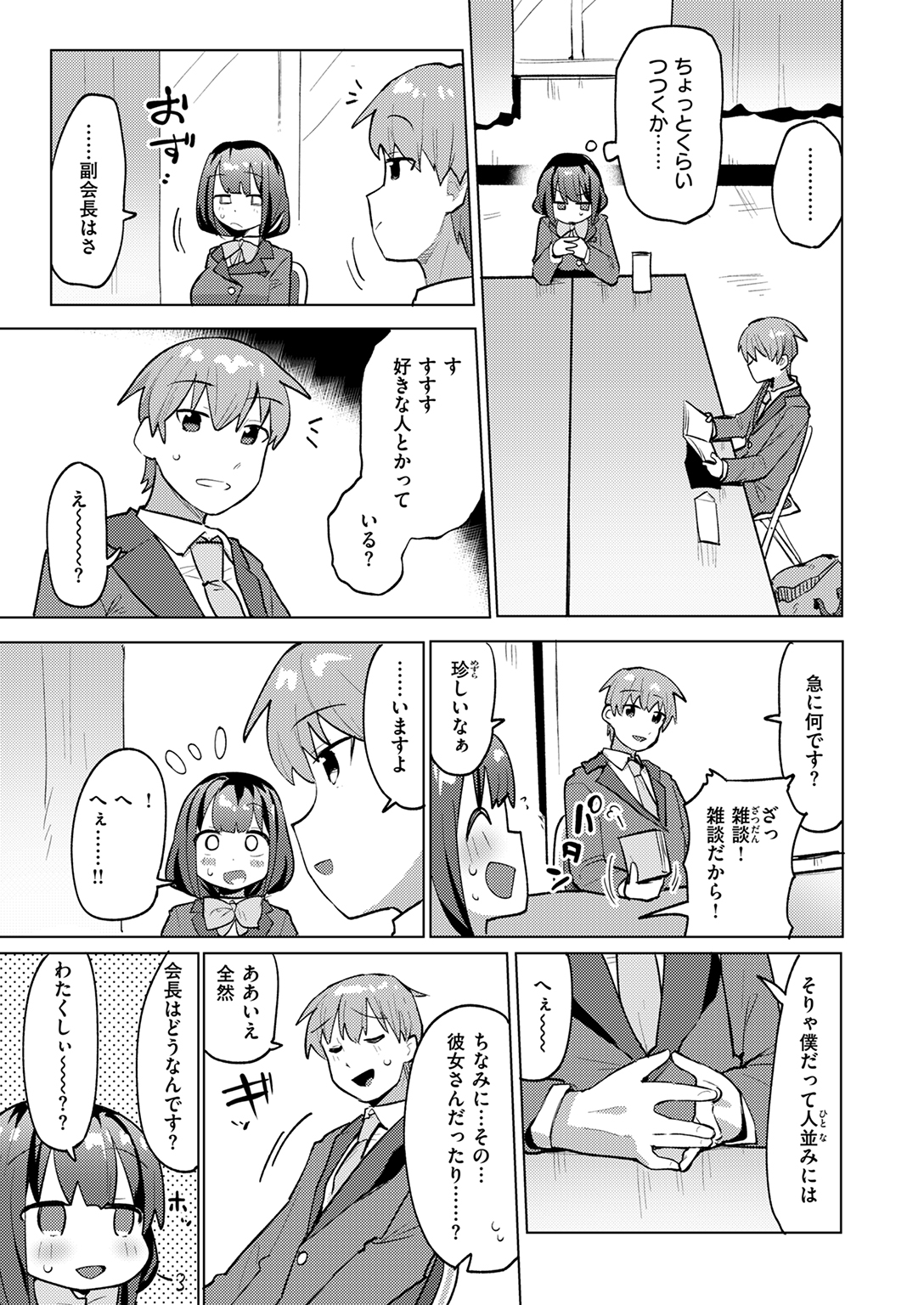 快楽天ビースト 2025年2月号 試し読み