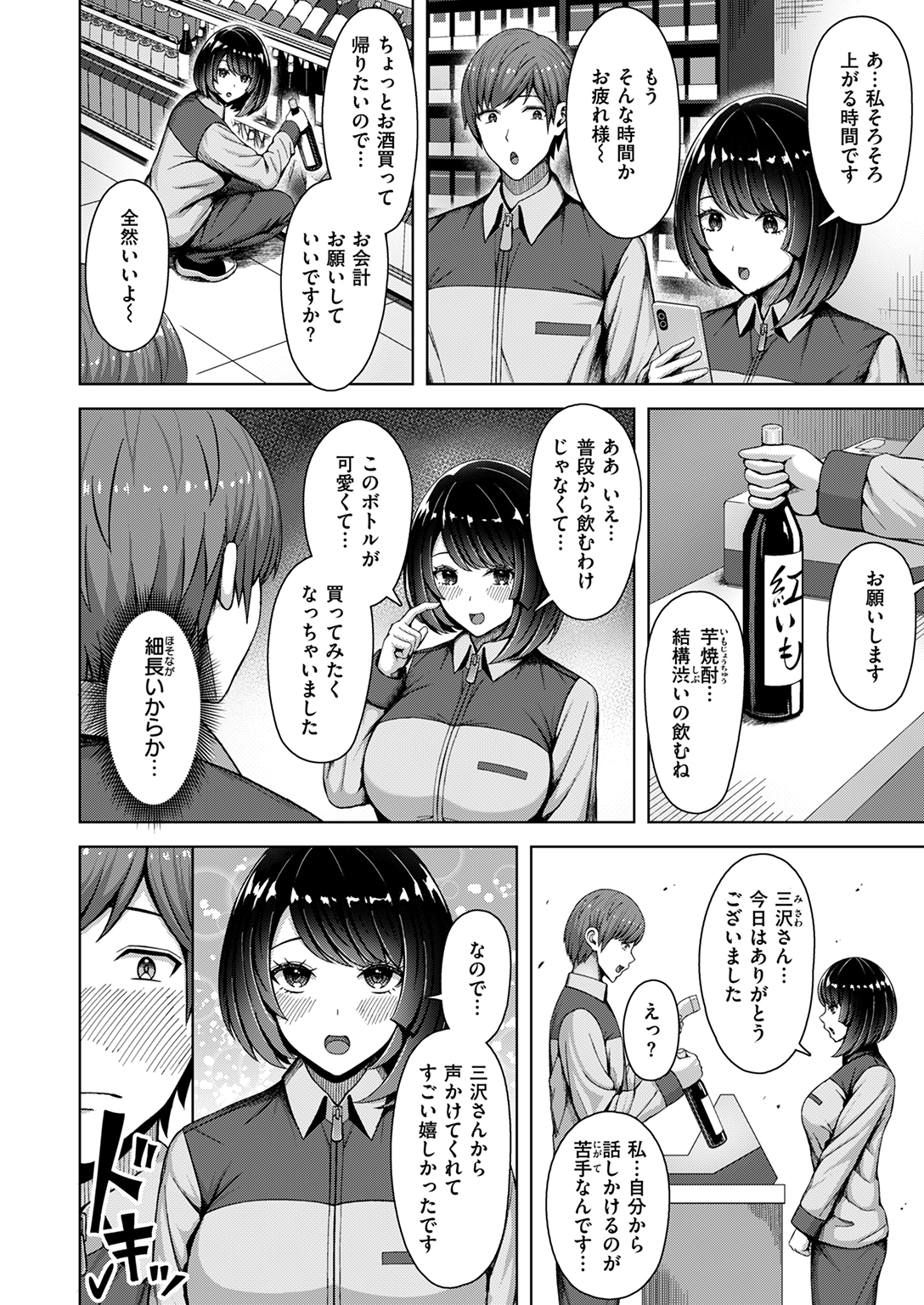 快楽天ビースト 2025年2月号 試し読み
