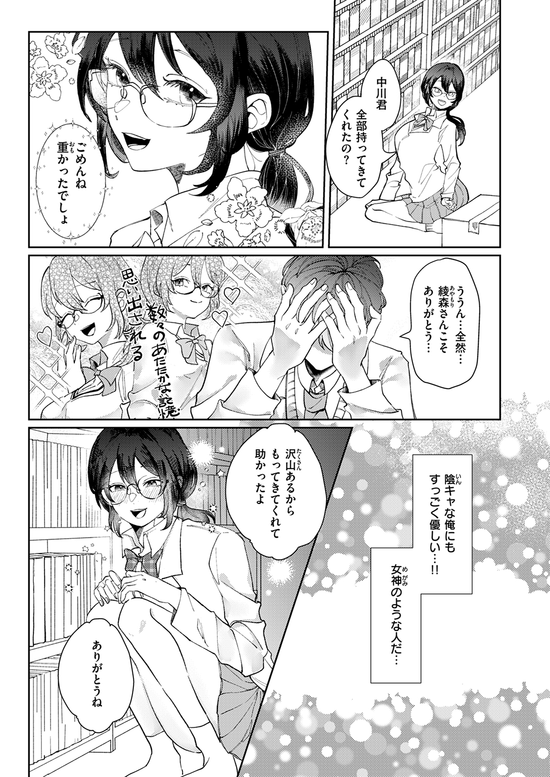 快楽天ビースト 2025年2月号 試し読み