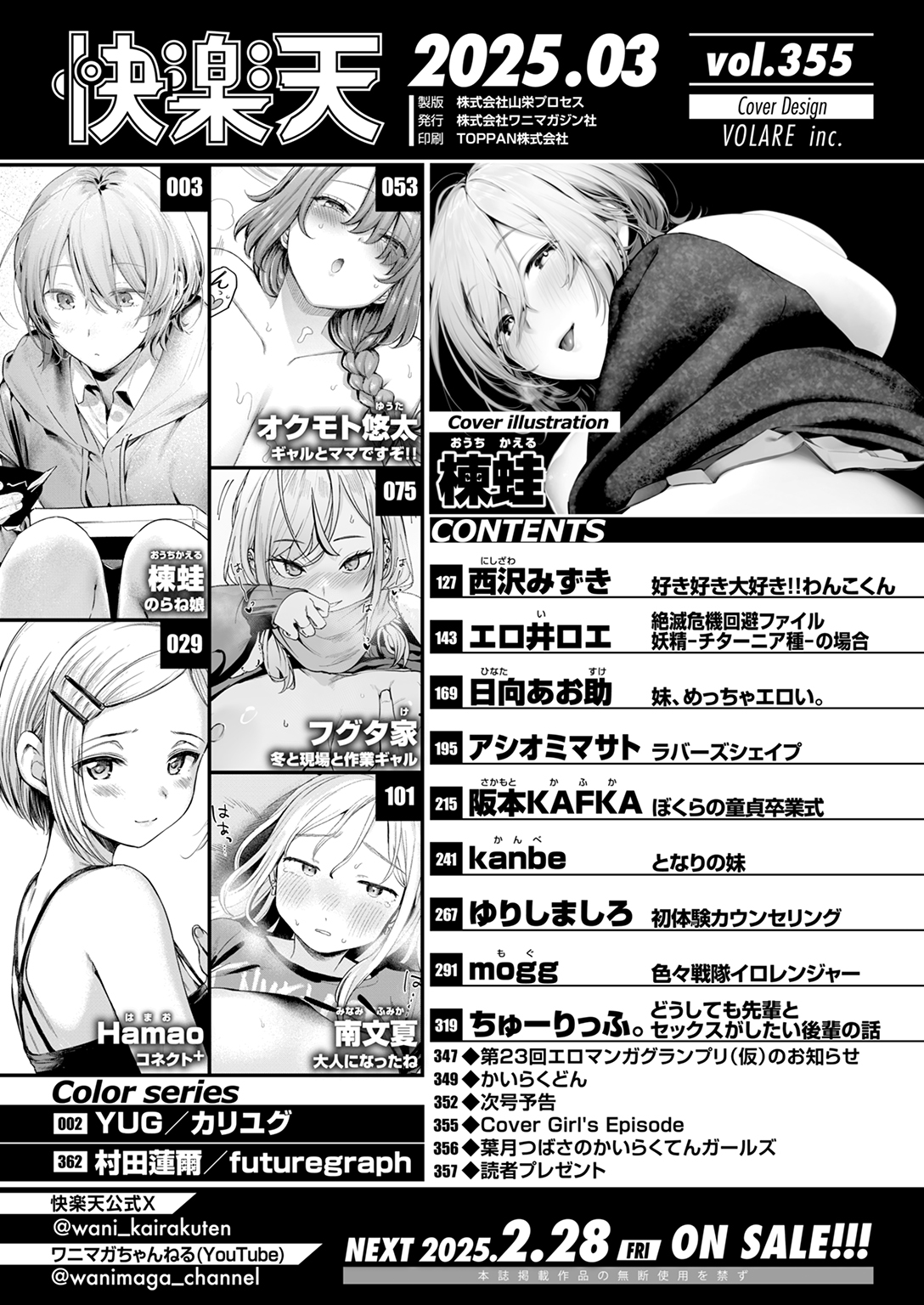 快楽天 2025年3月号 試し読み