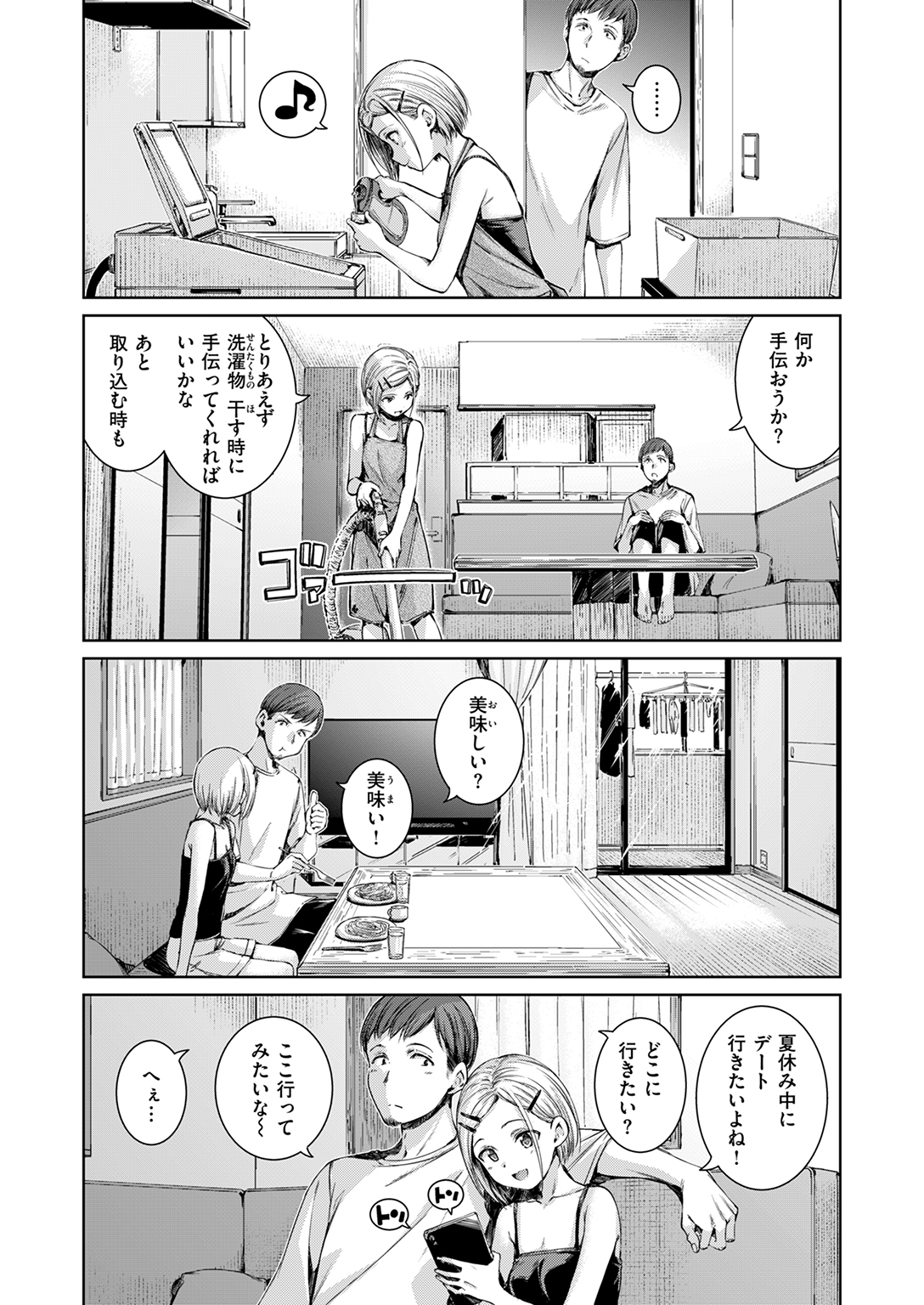 快楽天 2025年3月号 試し読み