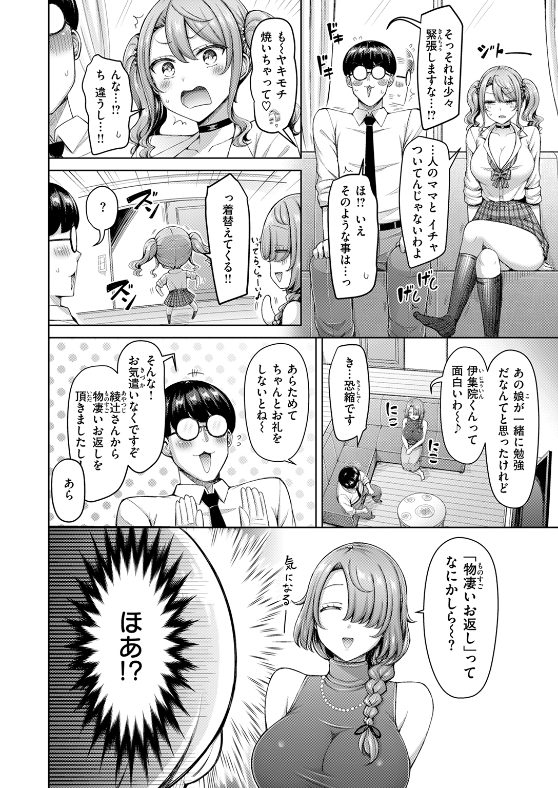 快楽天 2025年3月号 試し読み