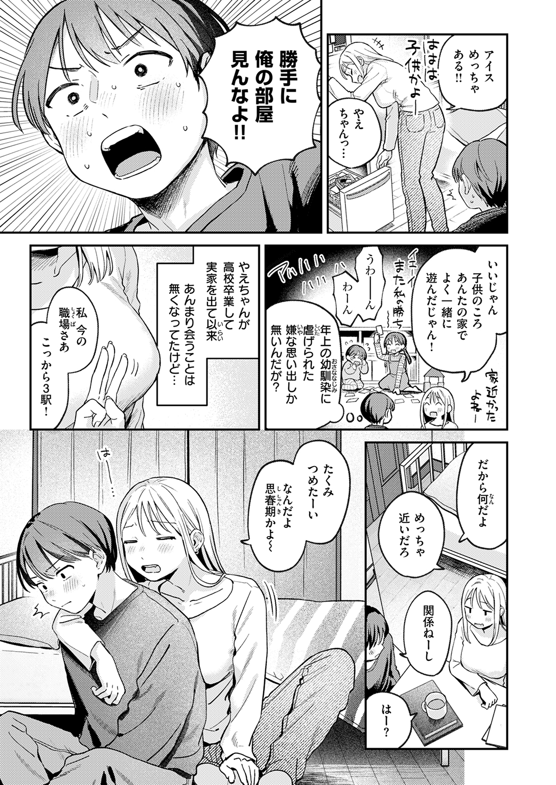 快楽天 2025年3月号 試し読み