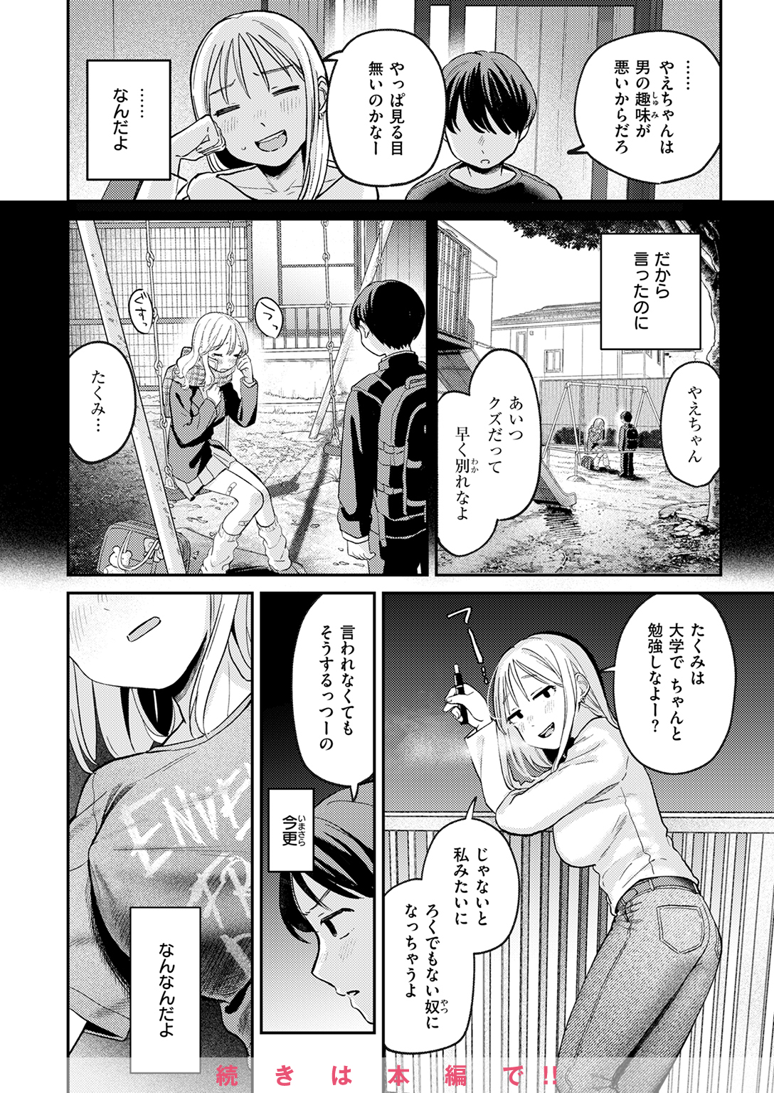 快楽天 2025年3月号 試し読み