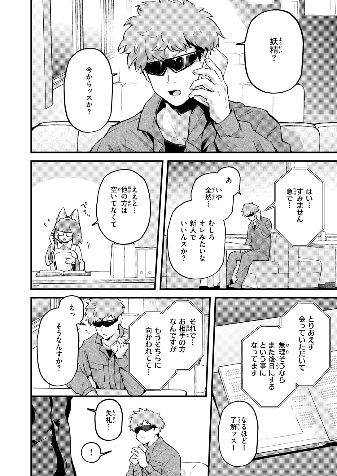 快楽天 2025年3月号 試し読み