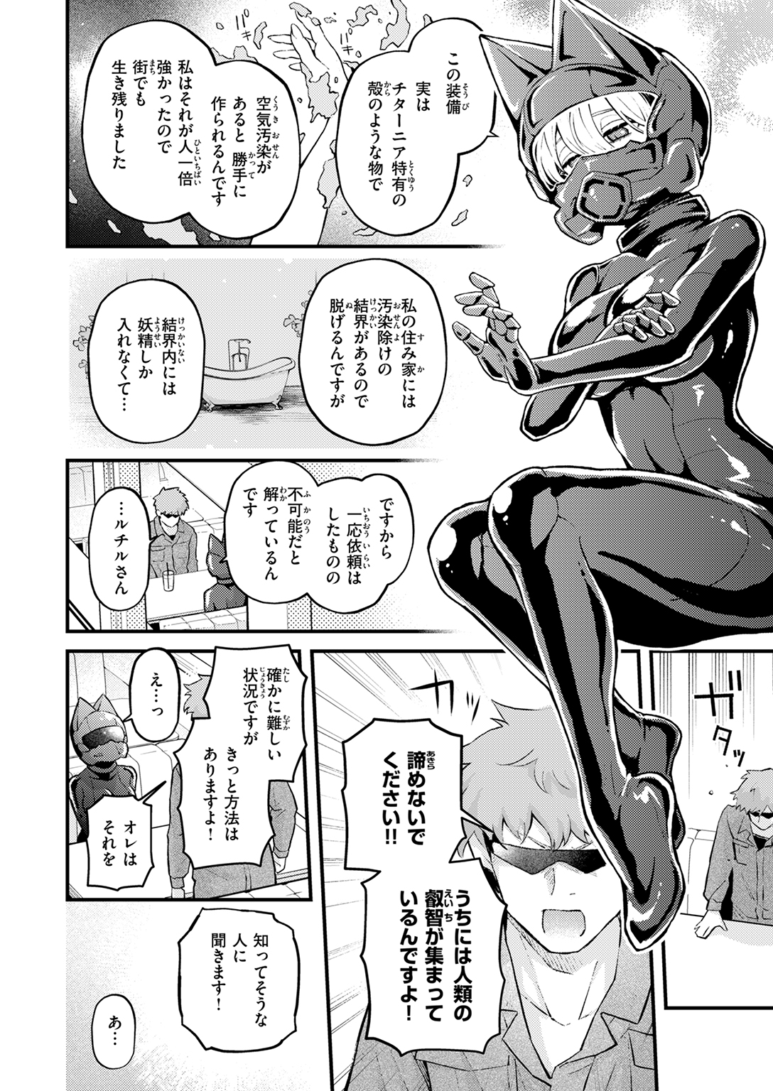 快楽天 2025年3月号 試し読み