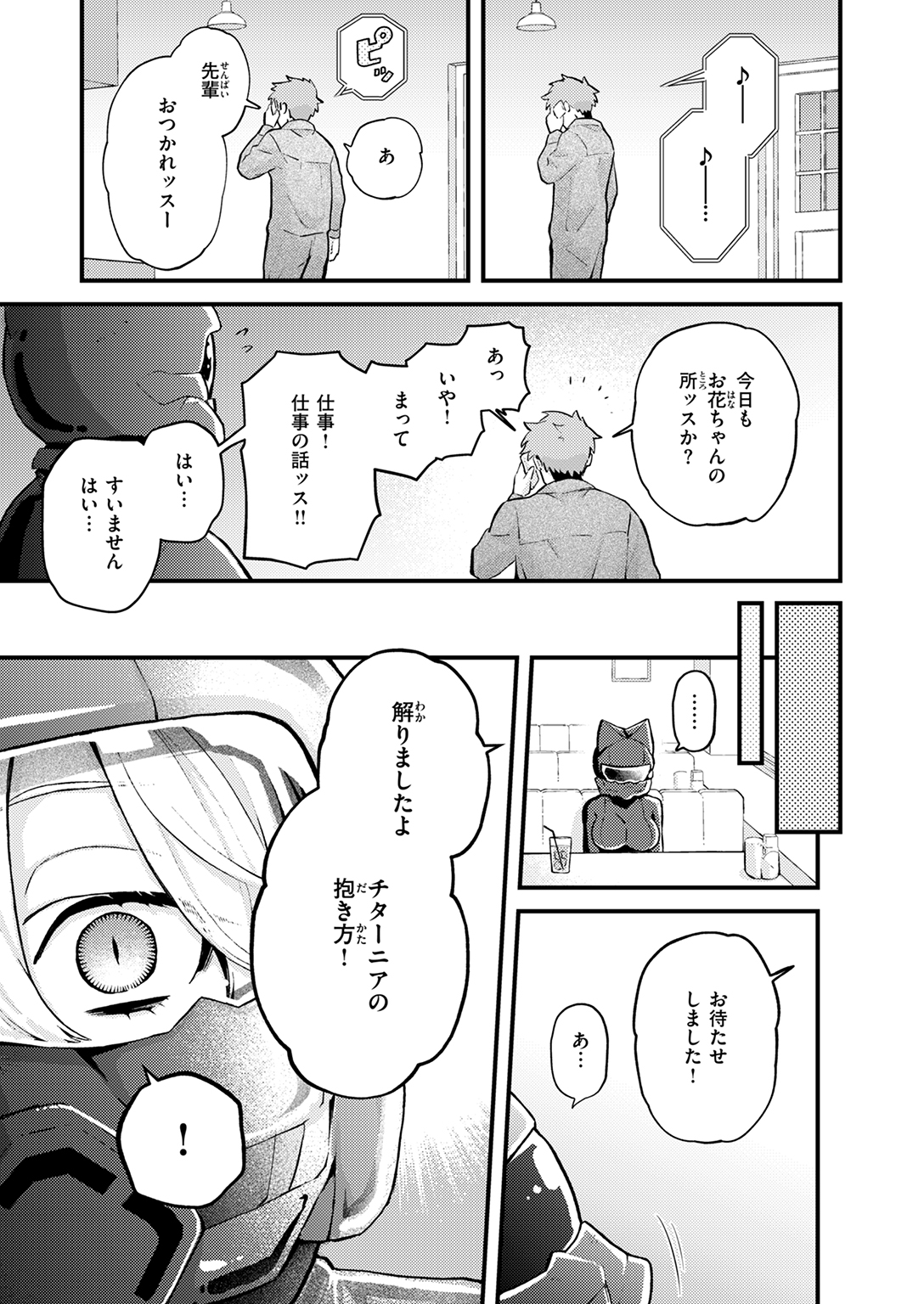 快楽天 2025年3月号 試し読み