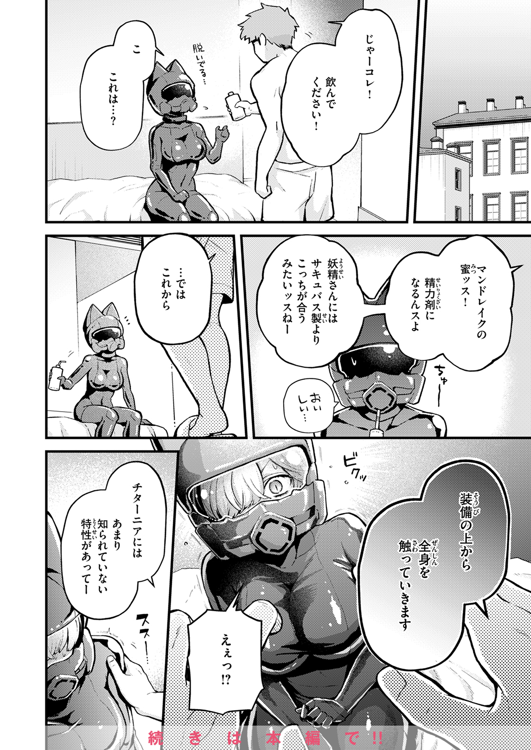 快楽天 2025年3月号 試し読み