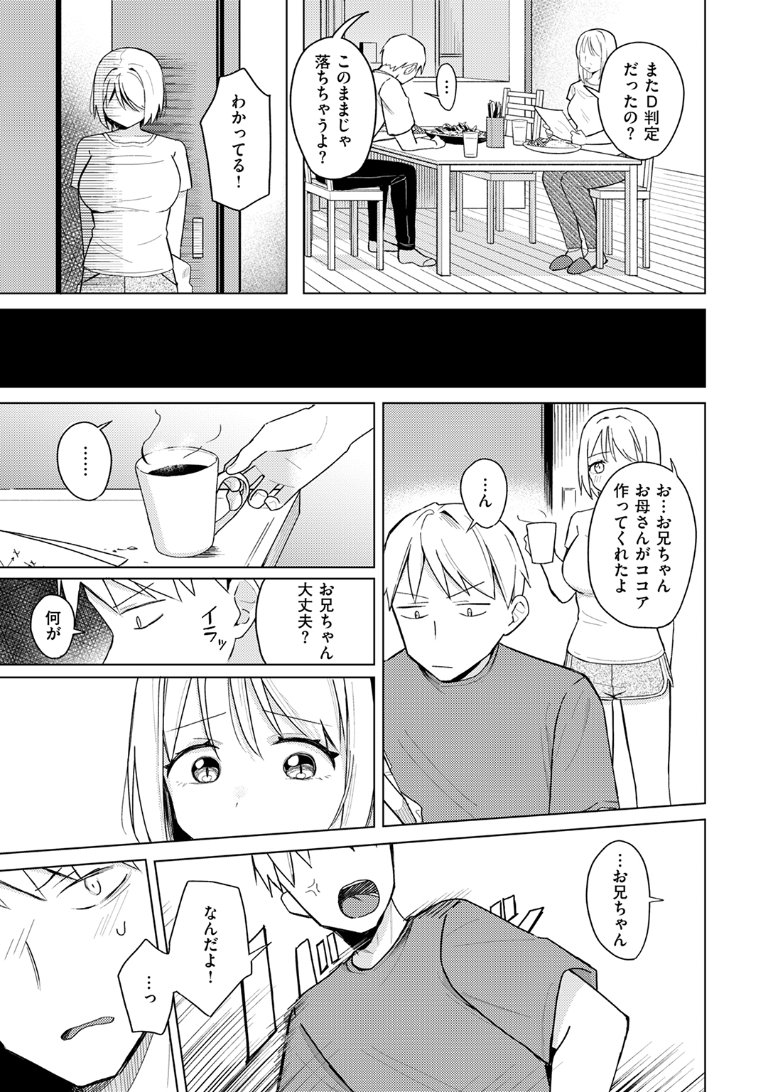 快楽天 2025年3月号 試し読み