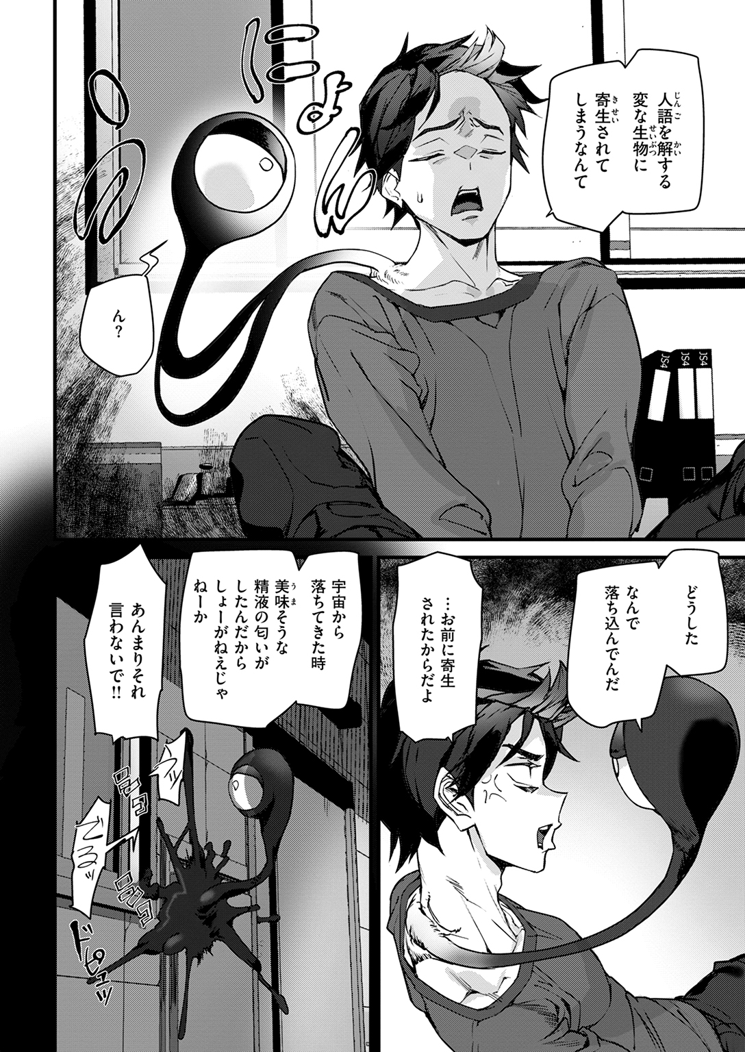 快楽天 2025年3月号 試し読み