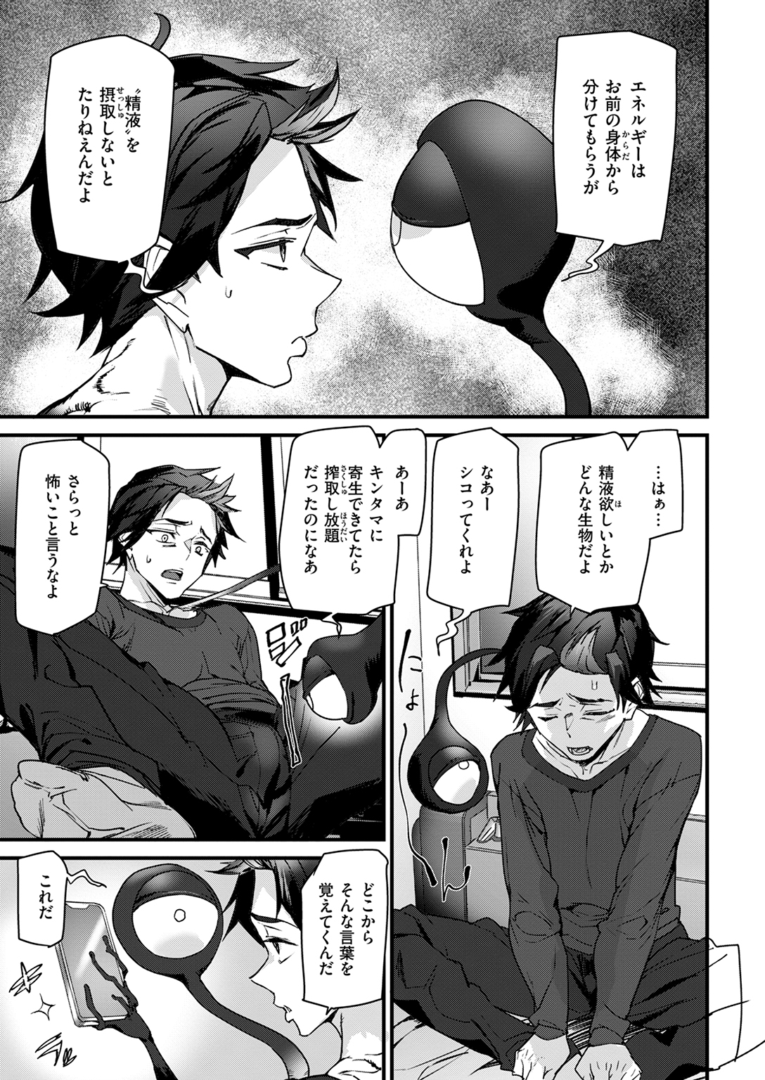 快楽天 2025年3月号 試し読み