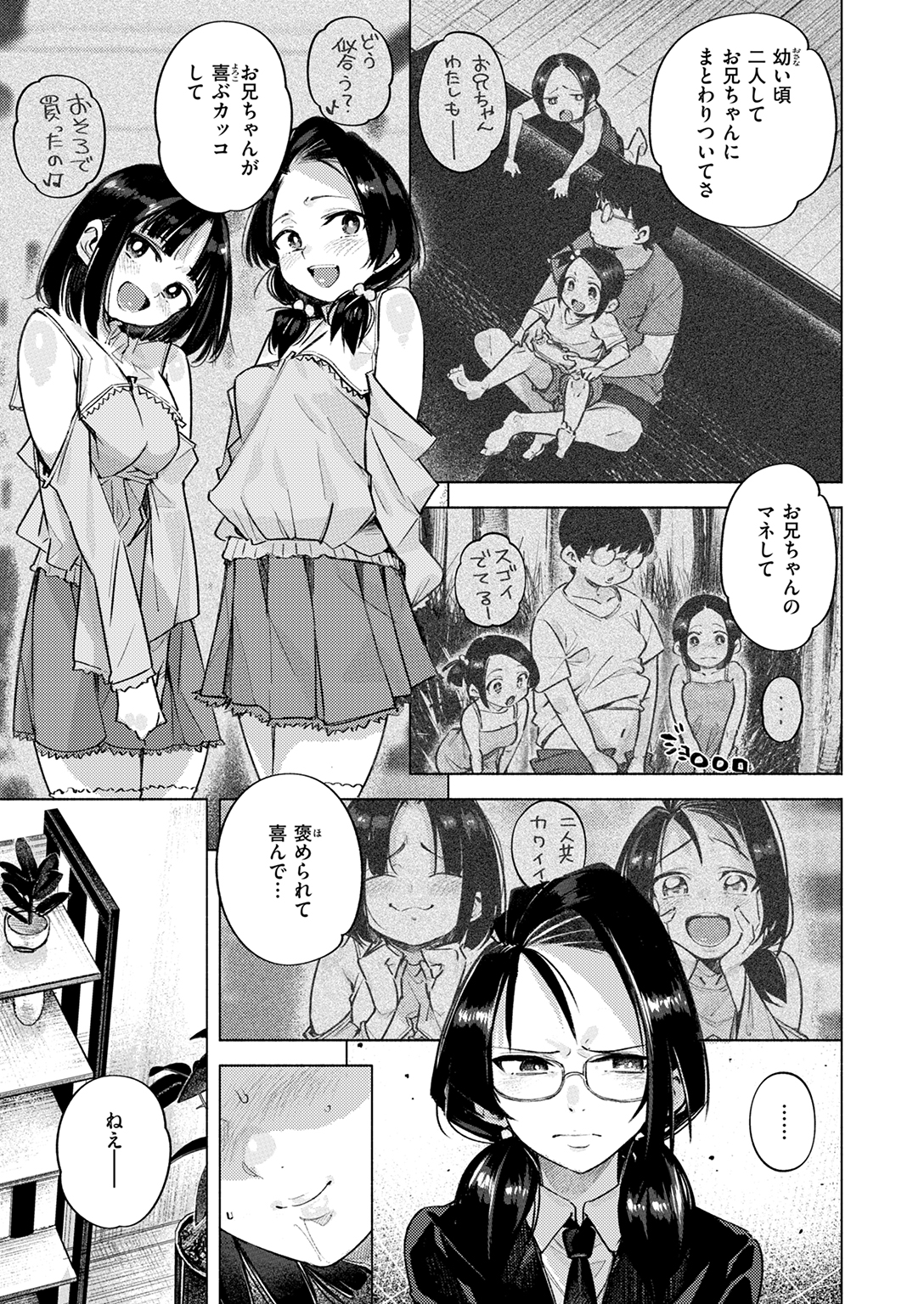 快楽天 2025年3月号 試し読み