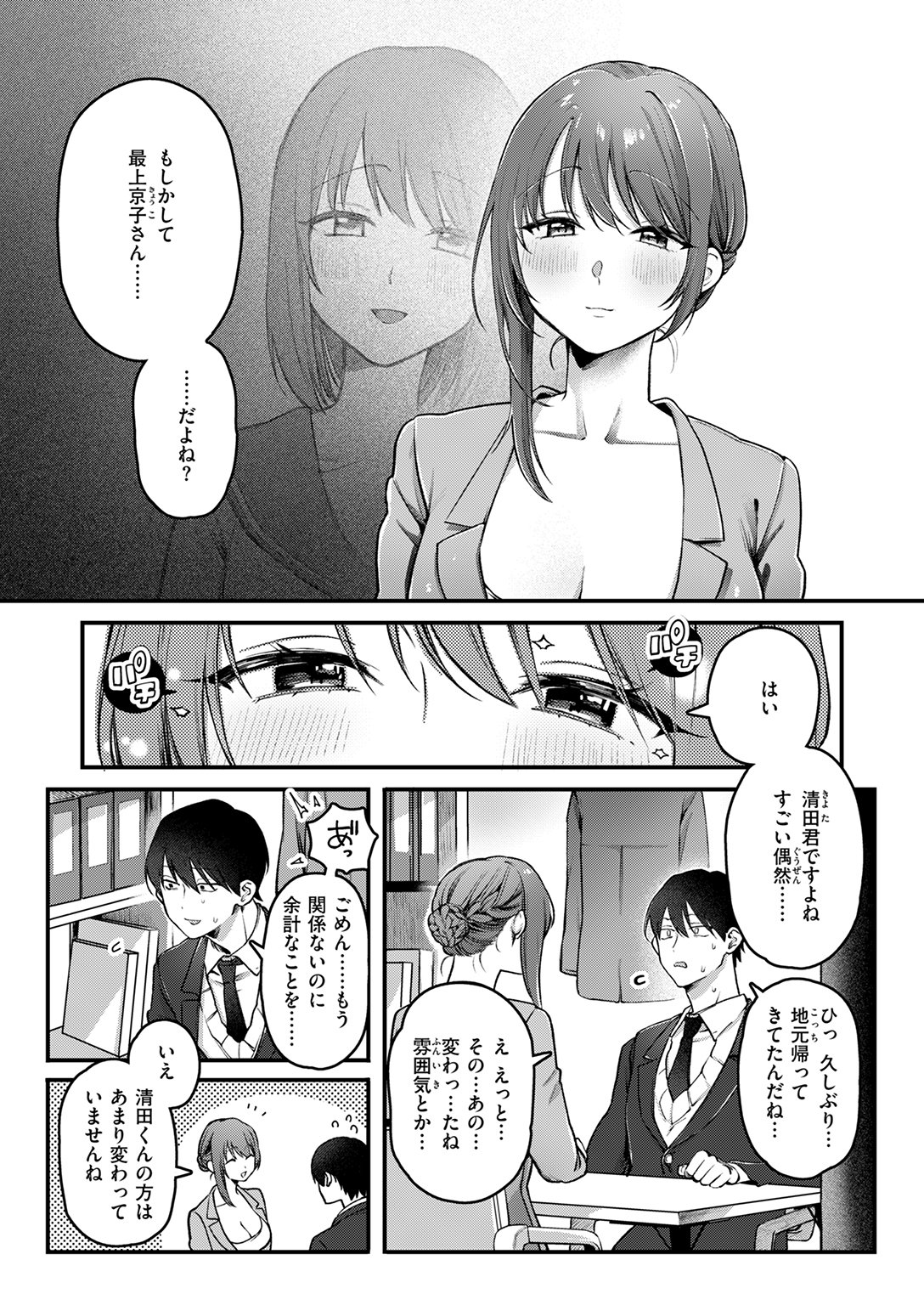 快楽天 2025年3月号 試し読み