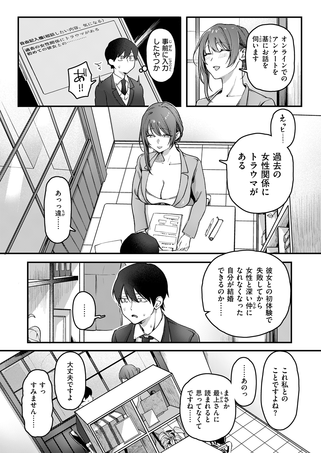 快楽天 2025年3月号 試し読み