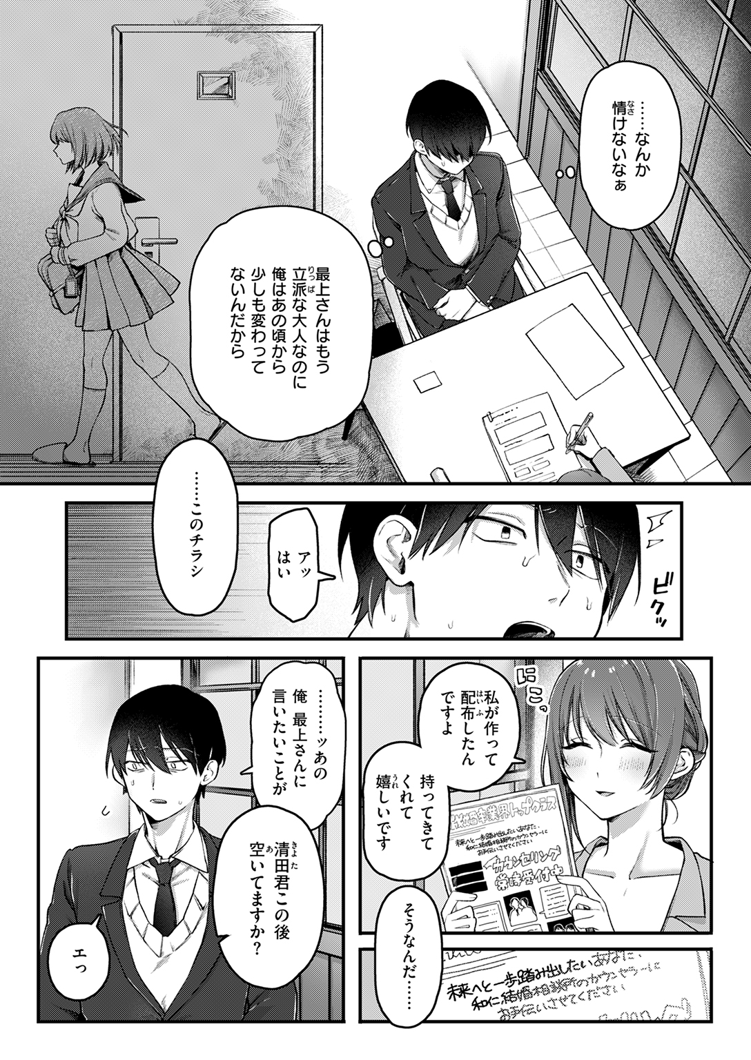 快楽天 2025年3月号 試し読み