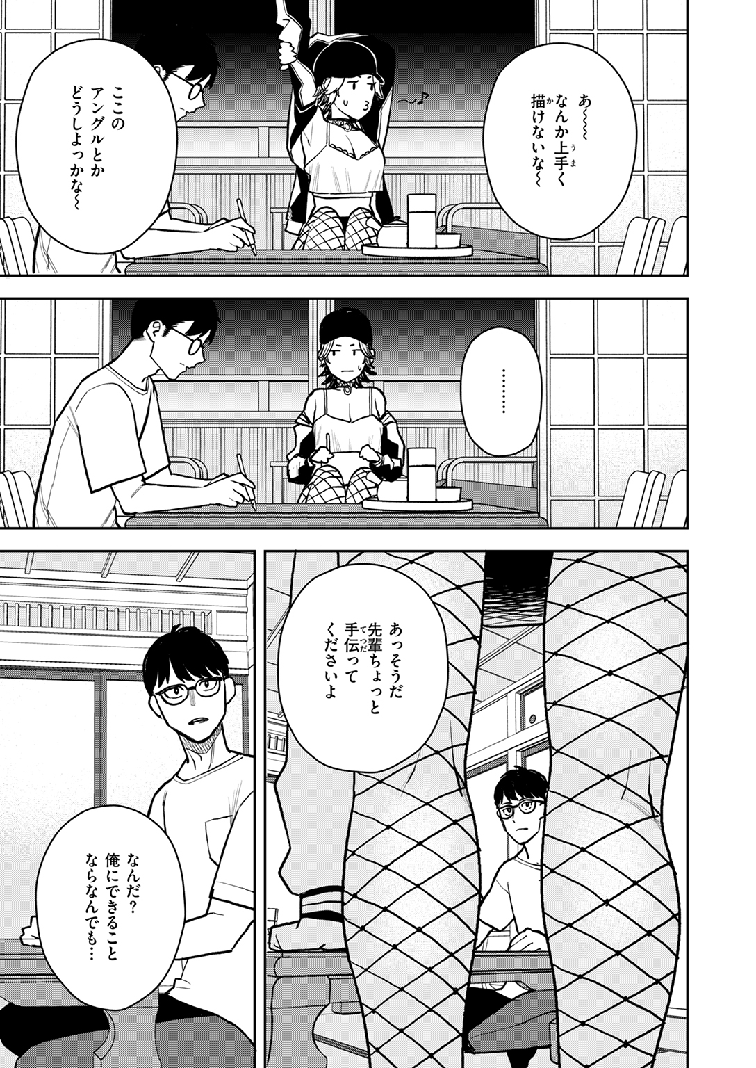 快楽天 2025年3月号 試し読み