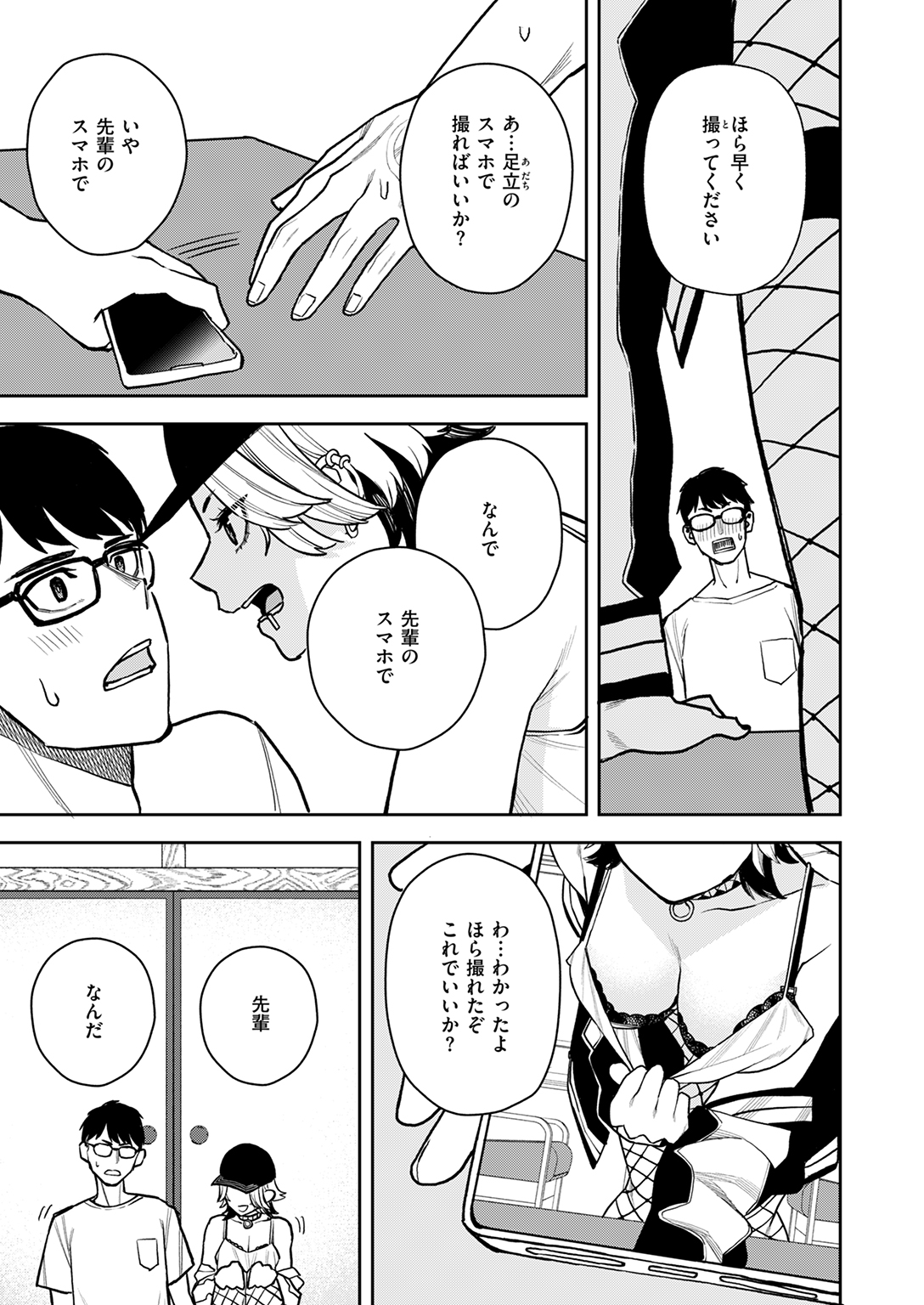 快楽天 2025年3月号 試し読み
