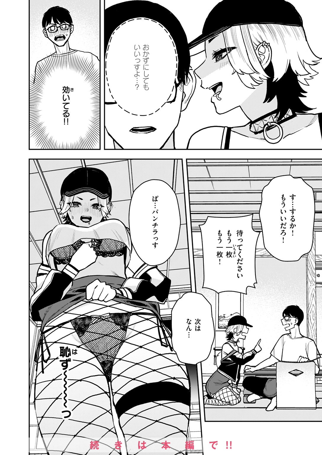 快楽天 2025年3月号 試し読み