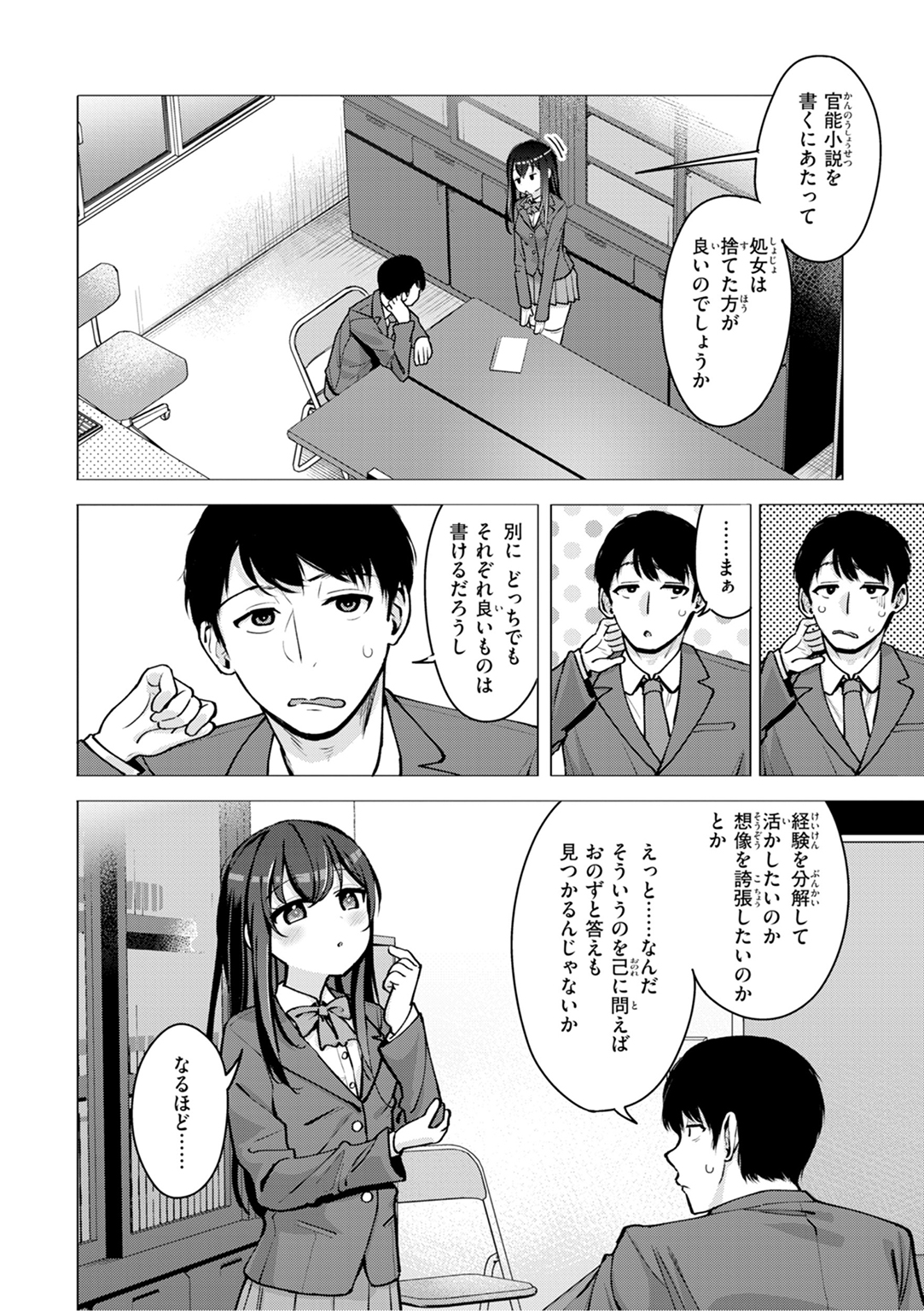 交尾のために生きている 試し読み