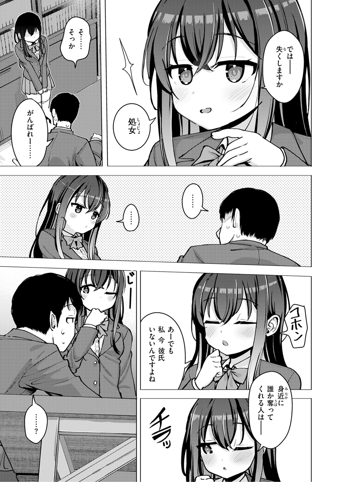 交尾のために生きている 試し読み
