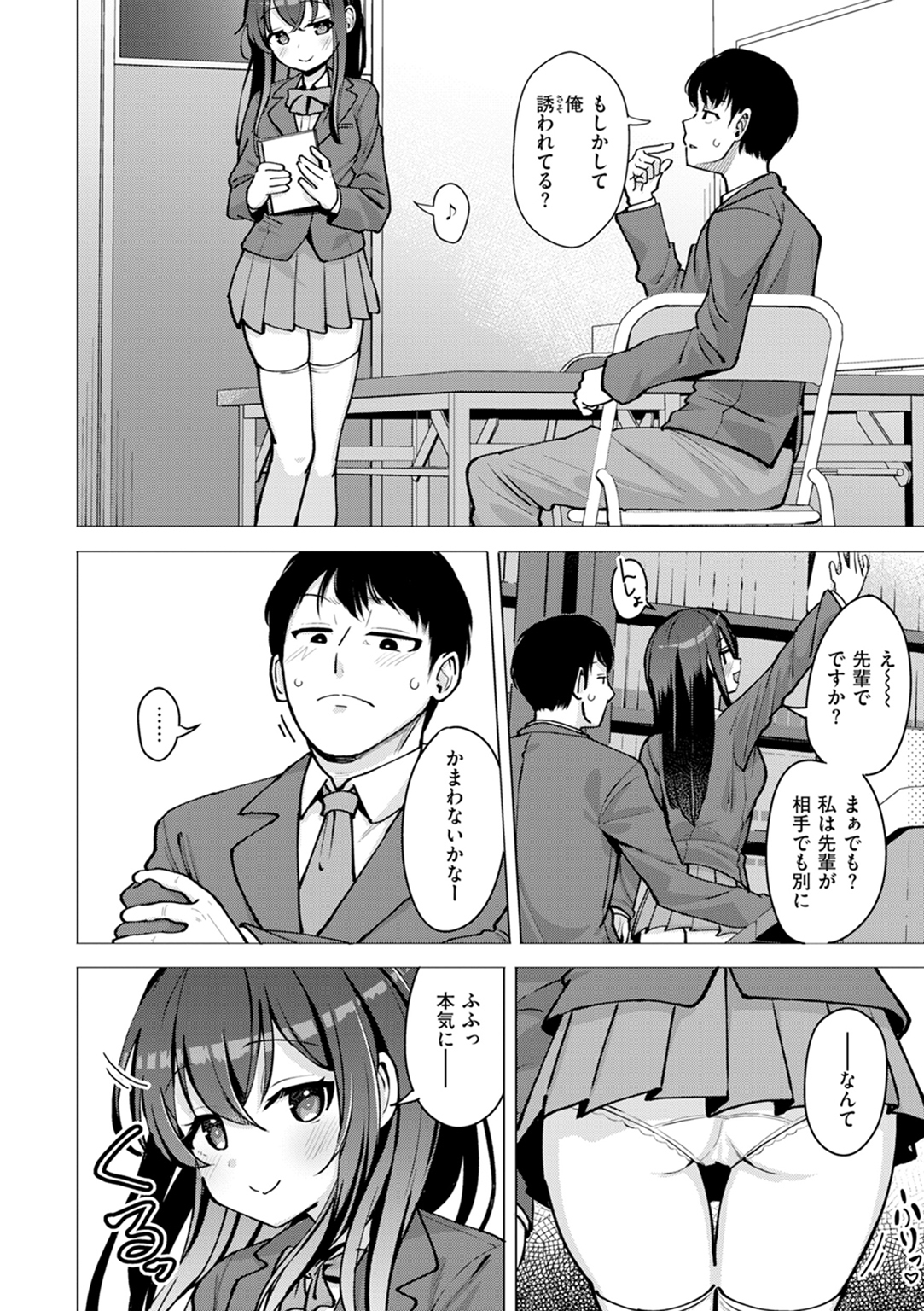 交尾のために生きている 試し読み