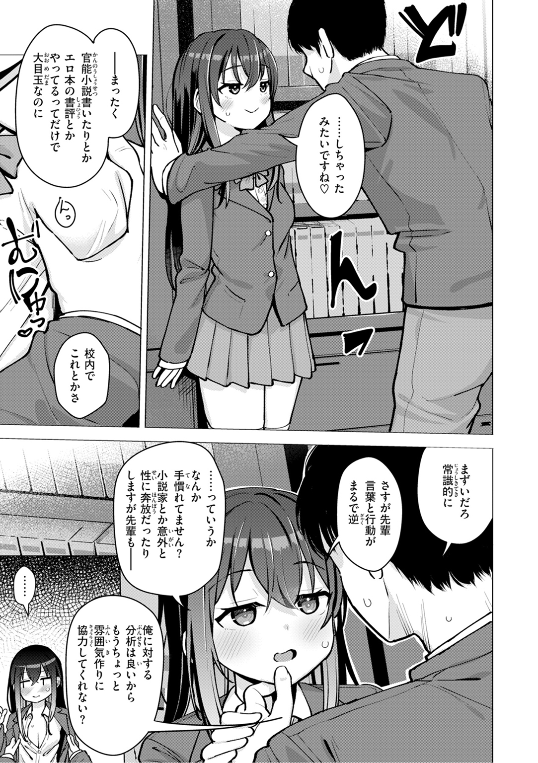 交尾のために生きている 試し読み
