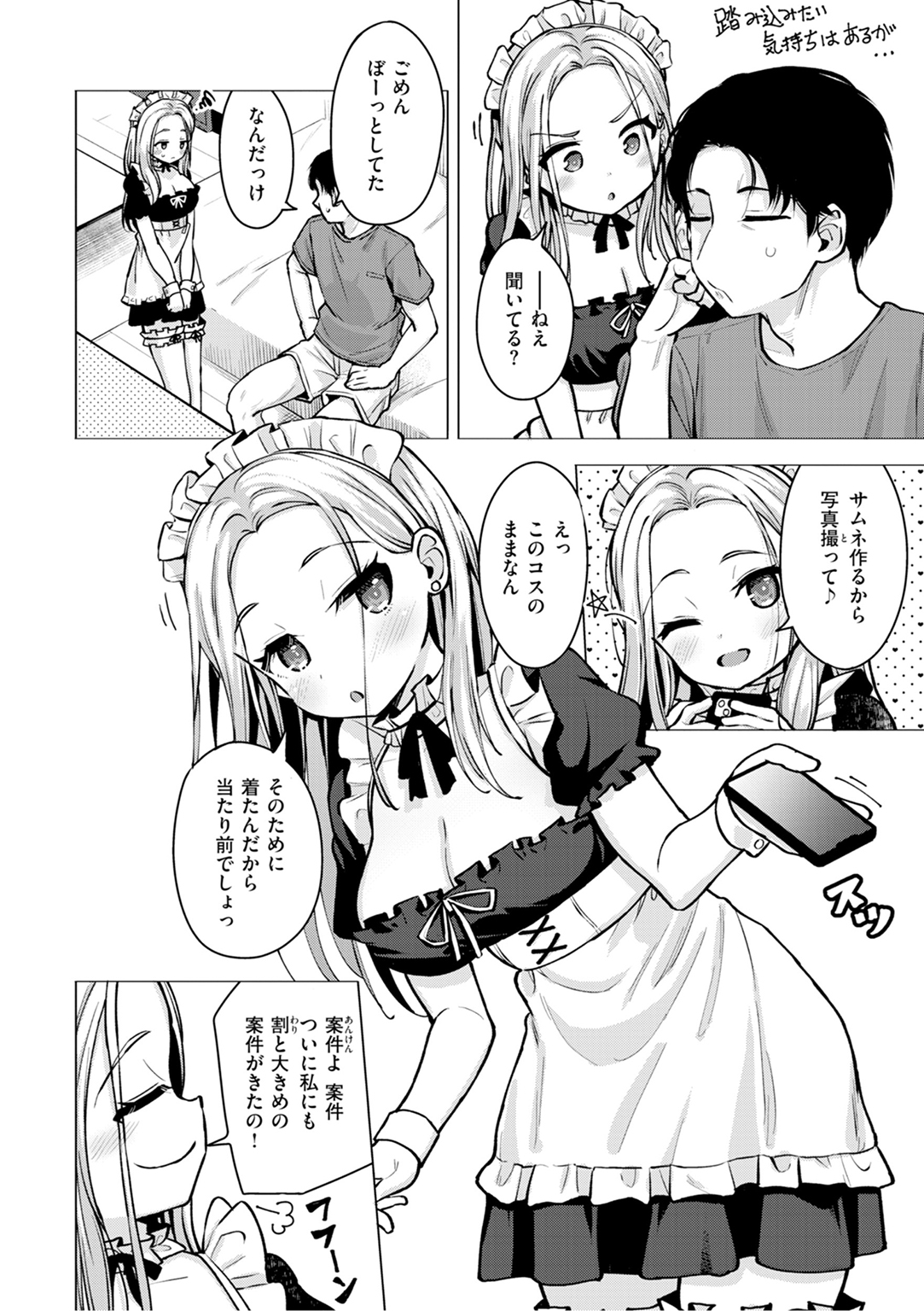 交尾のために生きている 試し読み