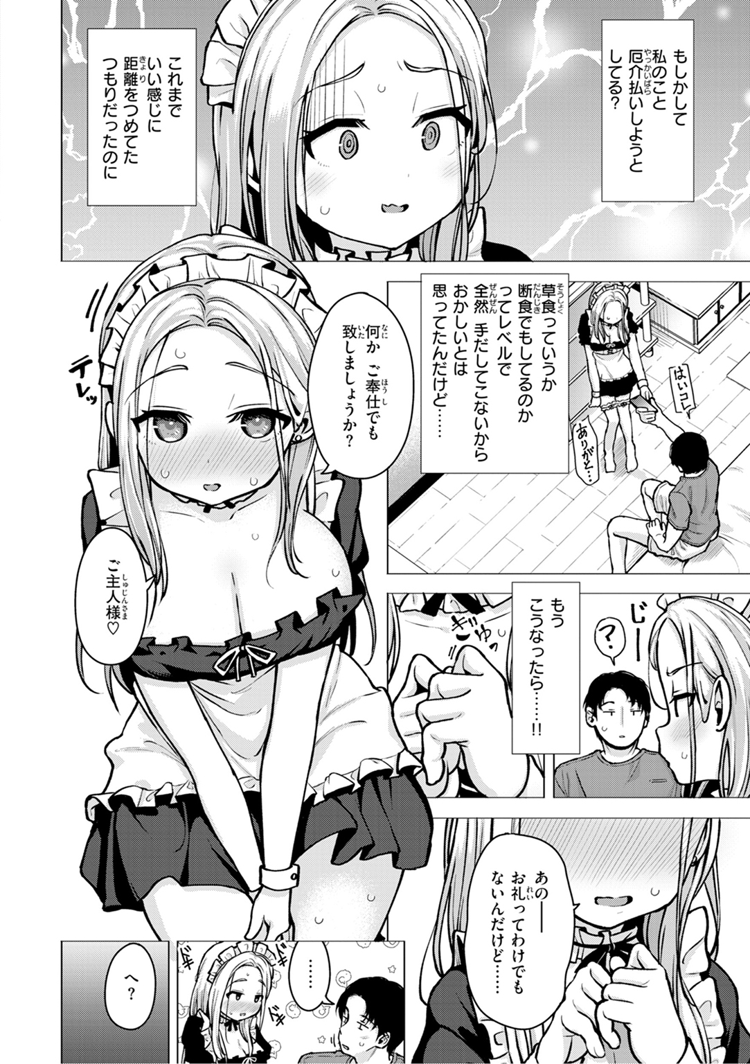 交尾のために生きている 試し読み