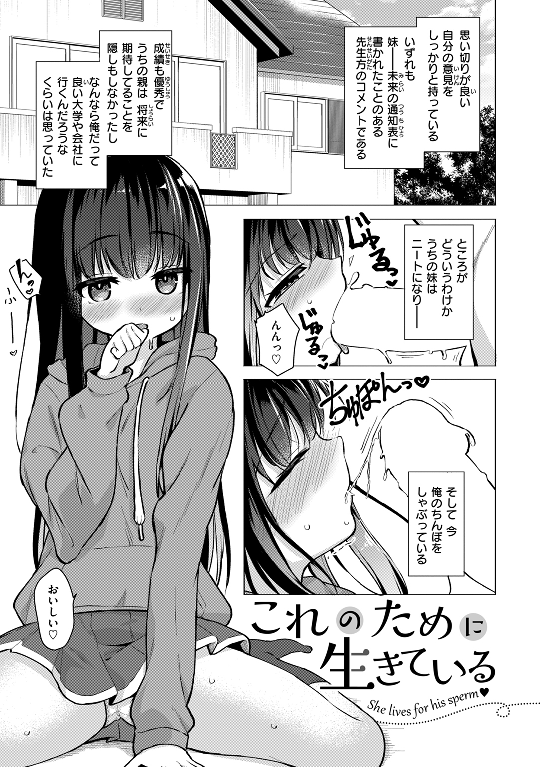 交尾のために生きている 試し読み