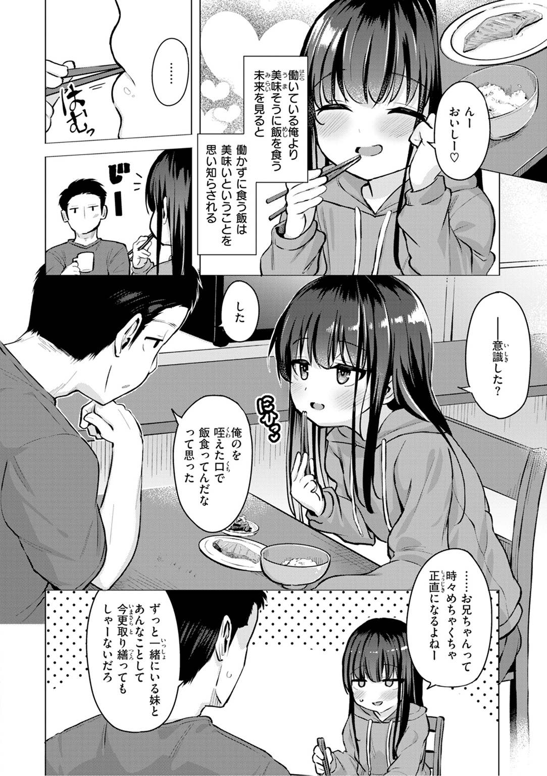 交尾のために生きている 試し読み