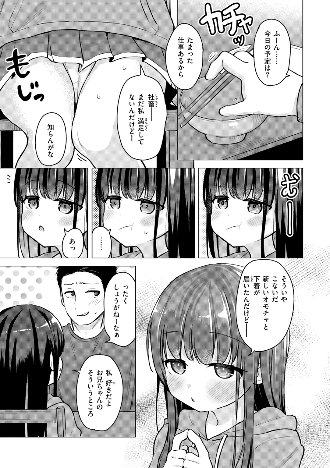 交尾のために生きている 試し読み