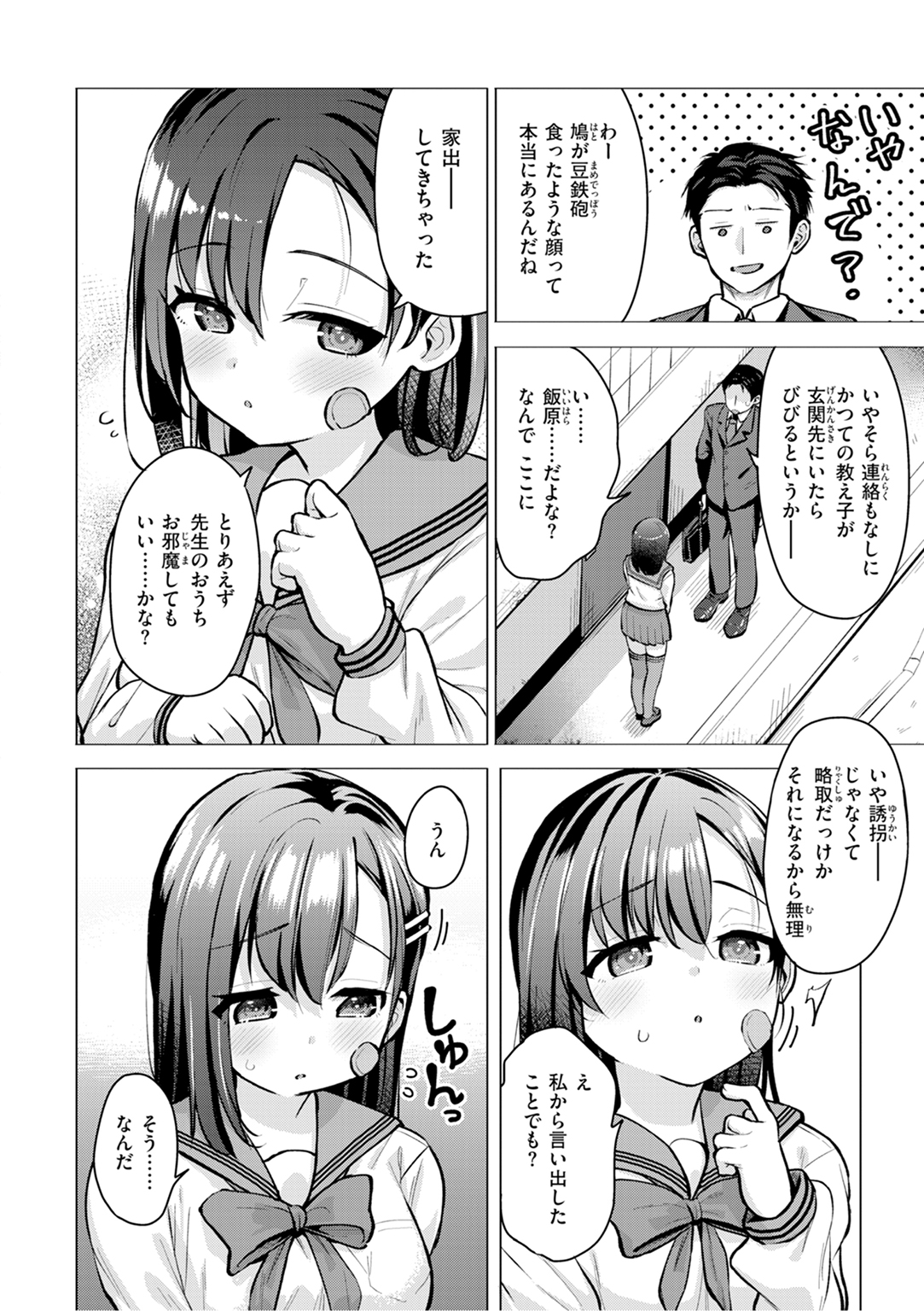 交尾のために生きている 試し読み