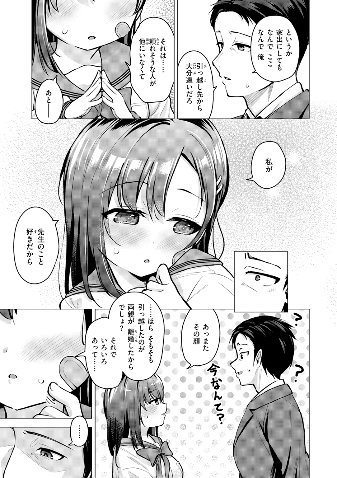 交尾のために生きている 試し読み