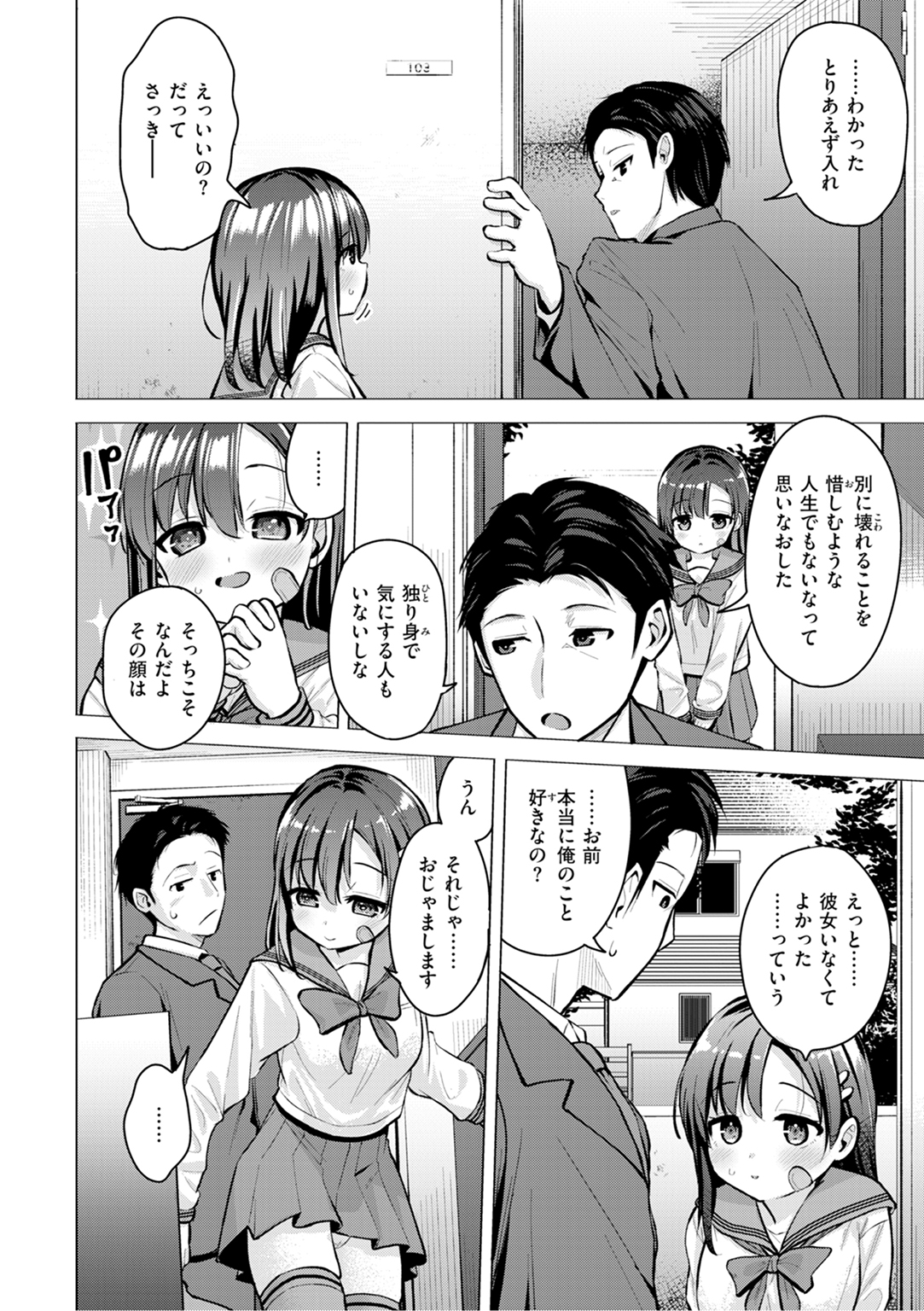 交尾のために生きている 試し読み