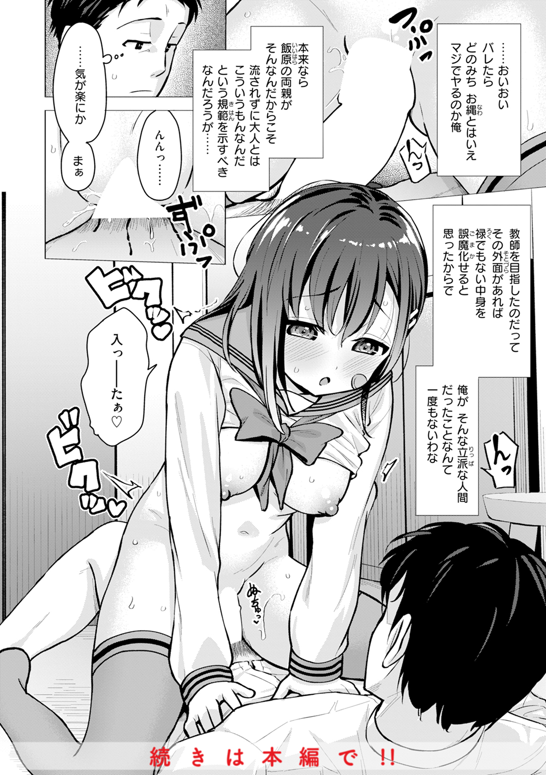 交尾のために生きている 試し読み