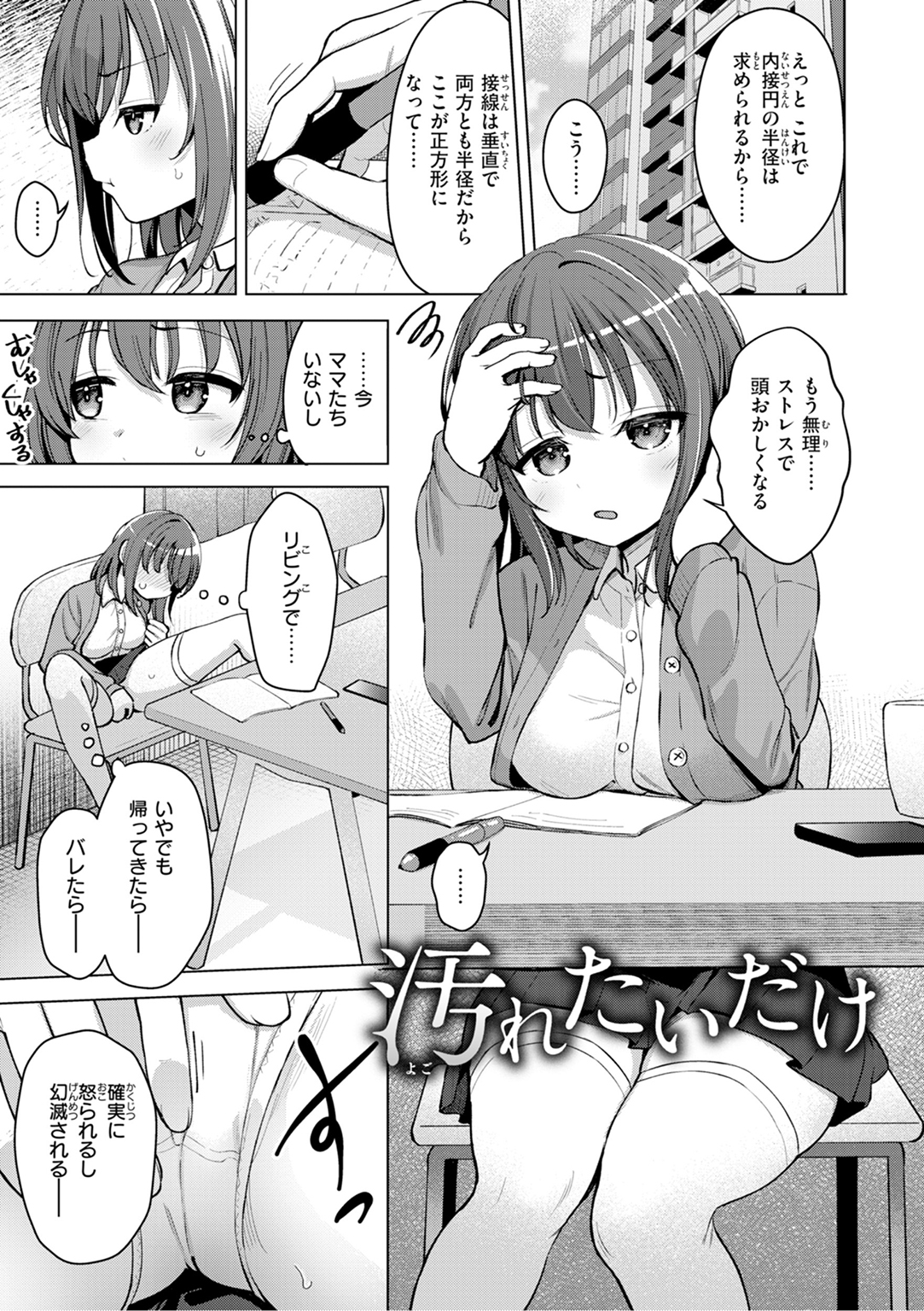 交尾のために生きている 試し読み
