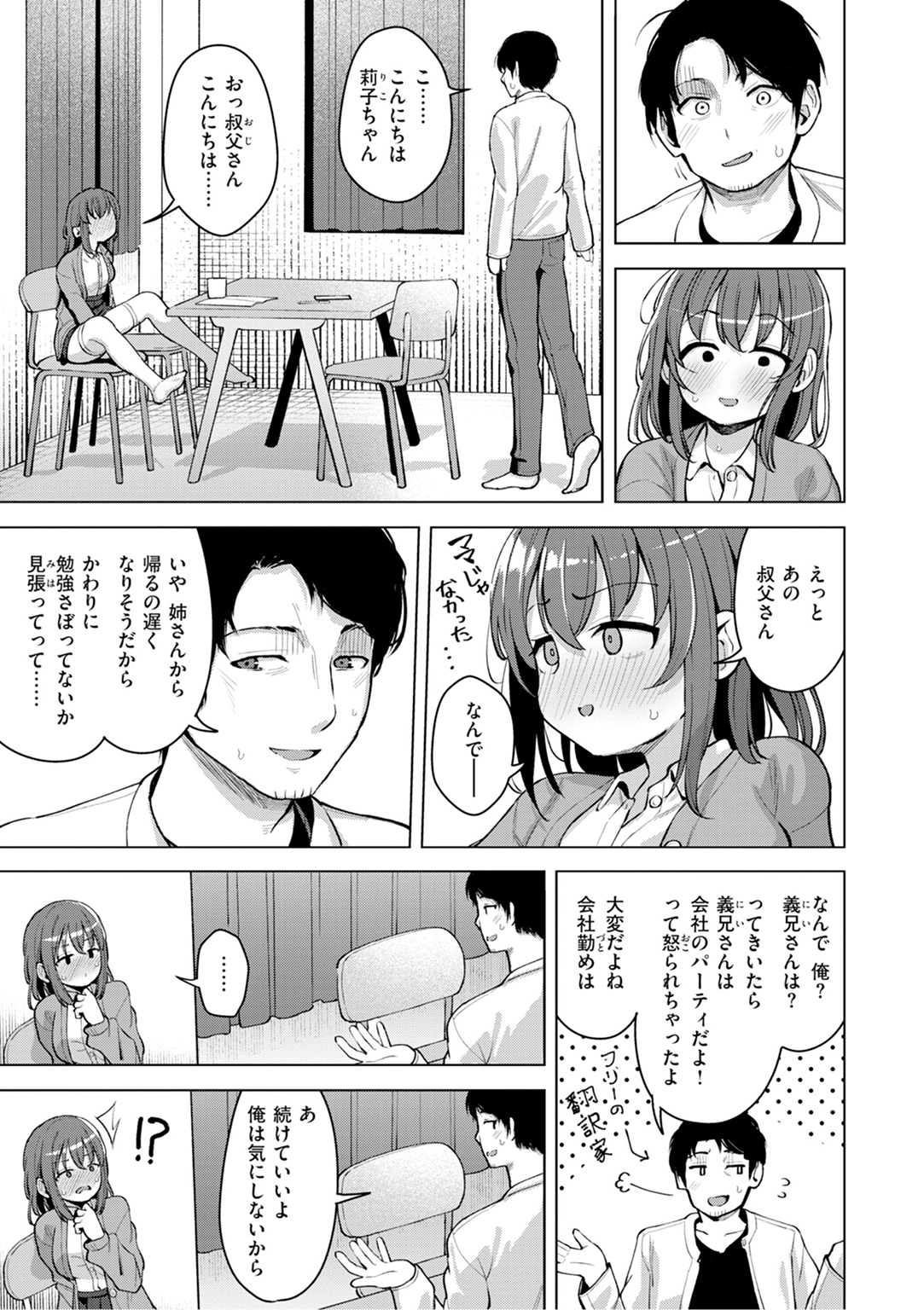 交尾のために生きている 試し読み