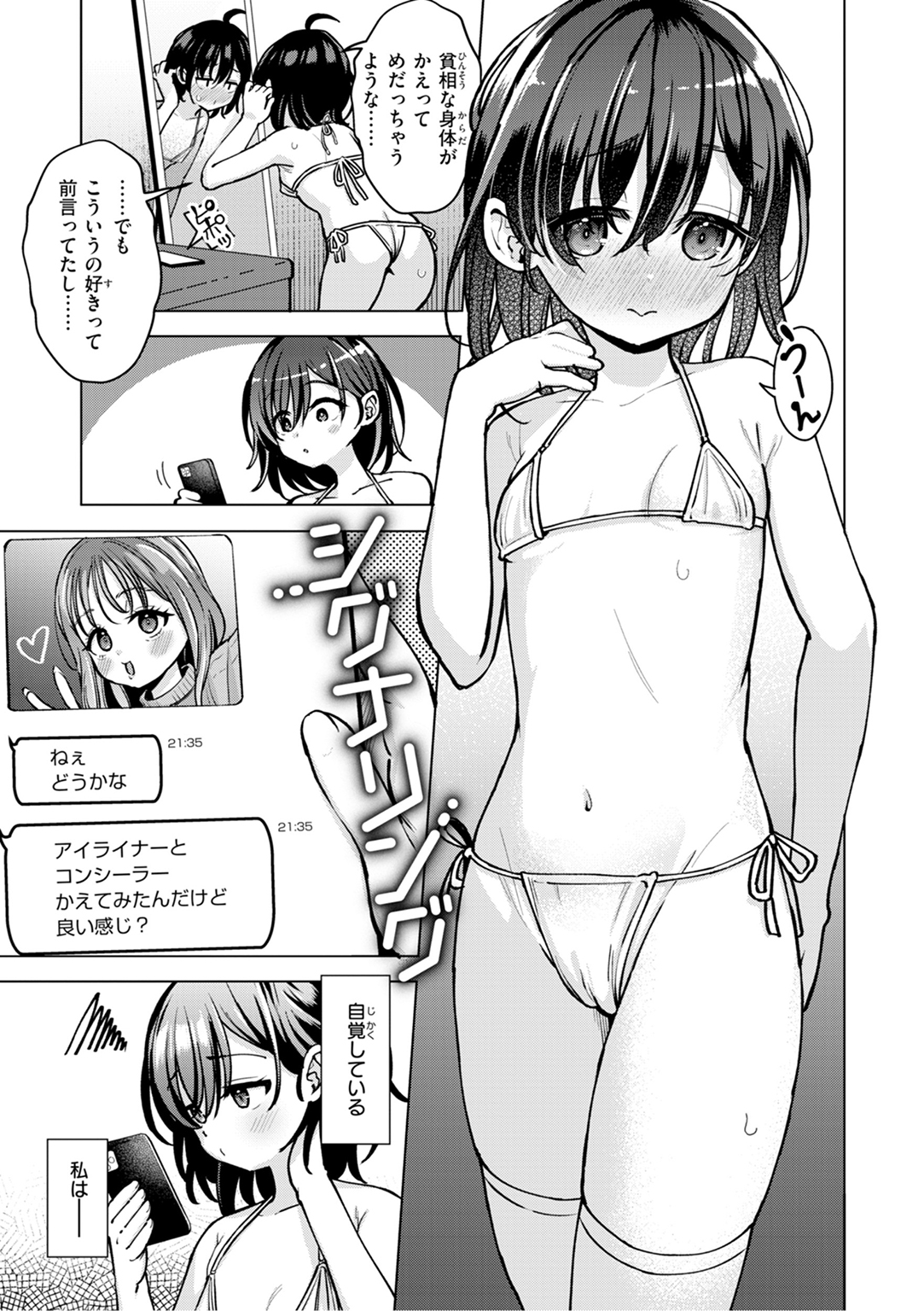 交尾のために生きている 試し読み