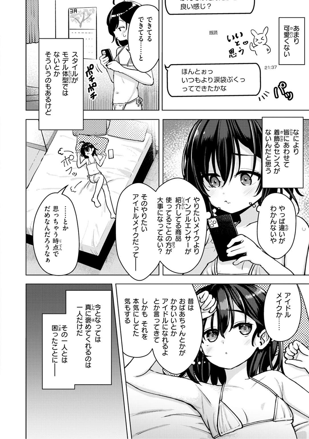 交尾のために生きている 試し読み