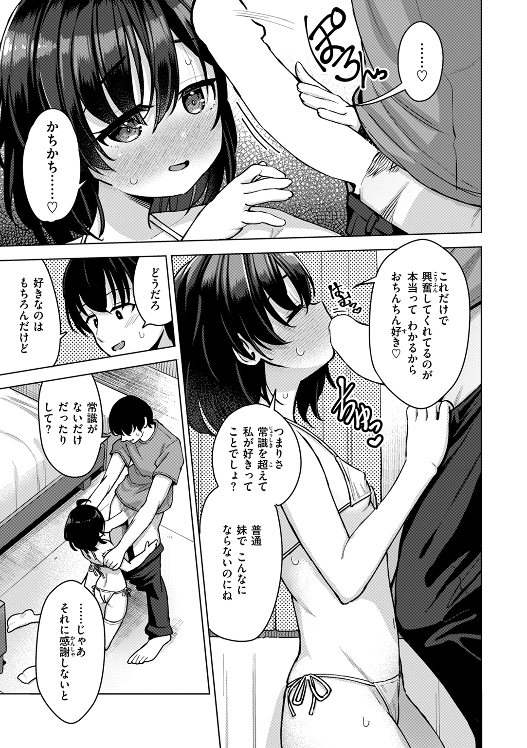 交尾のために生きている 試し読み