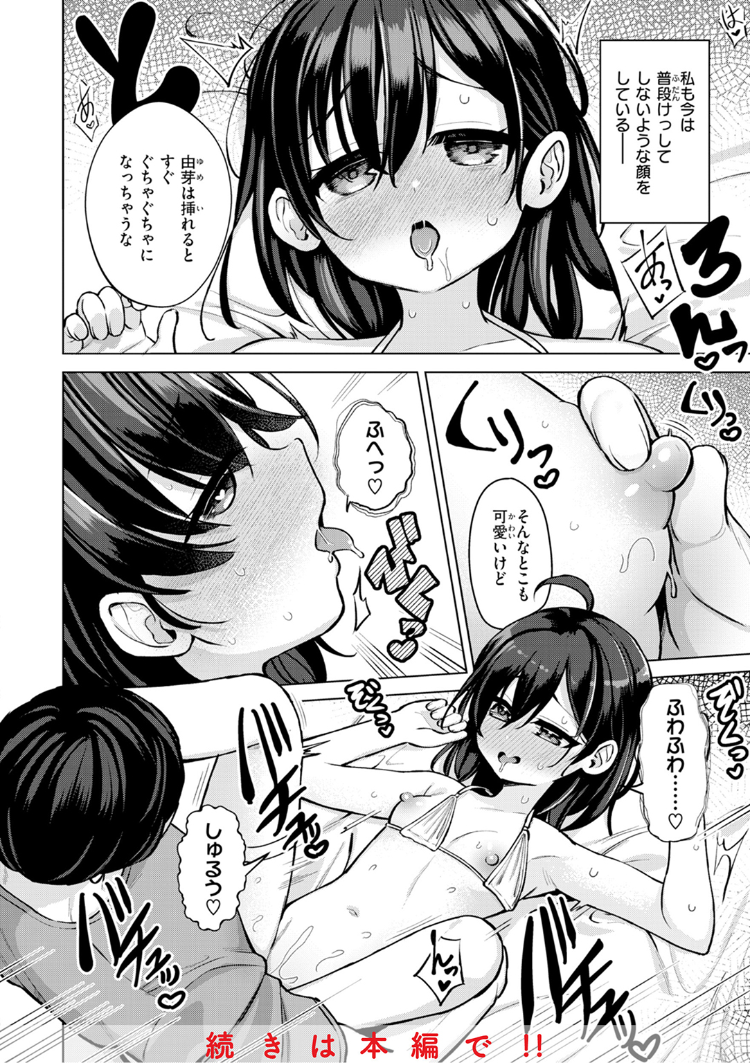 交尾のために生きている 試し読み