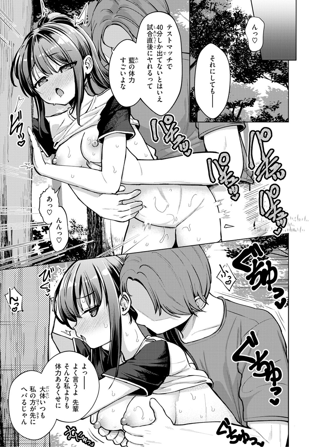 交尾のために生きている 試し読み