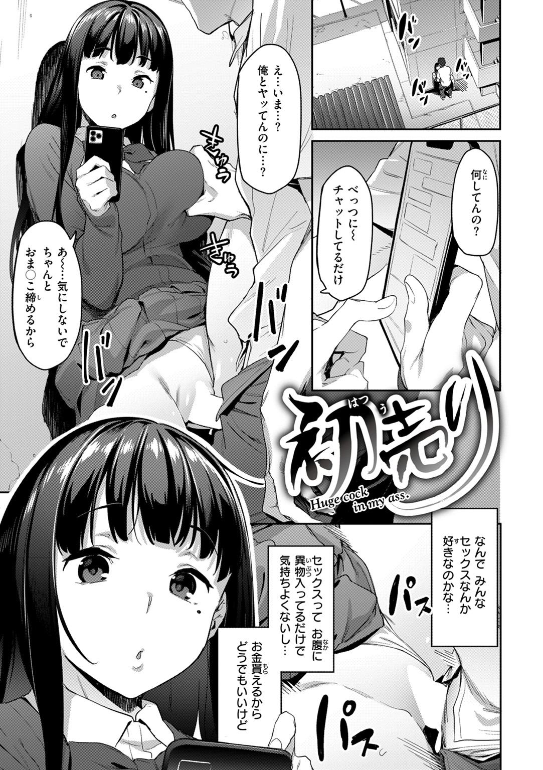 まずはセフレから、どう？ 試し読み